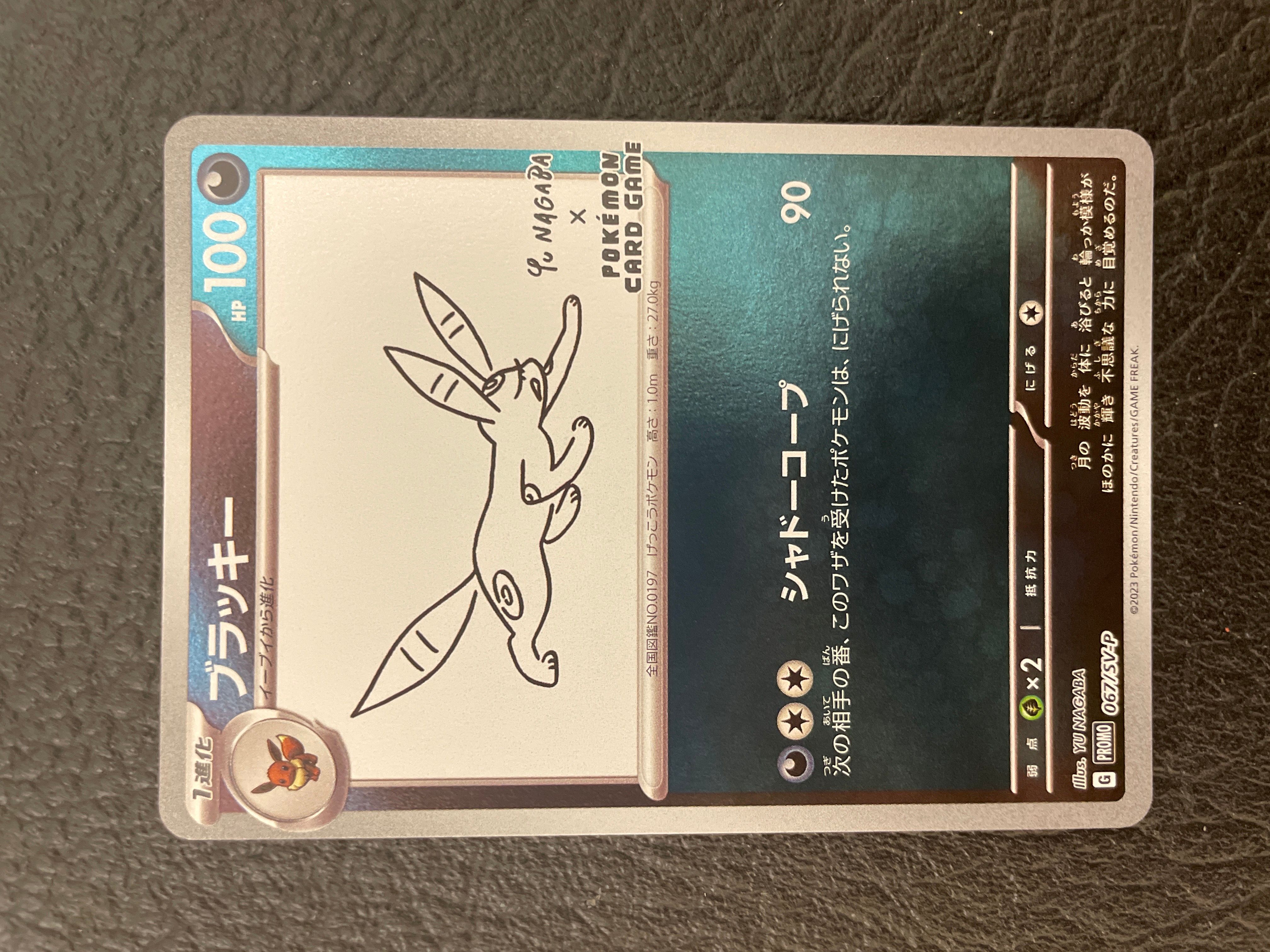 ブラッキー: プロモ (ナガバブラッキー) [SV-P 067](「YU NAGABA×ポケモンカードゲーム」プロモーションカード「SV-P」)