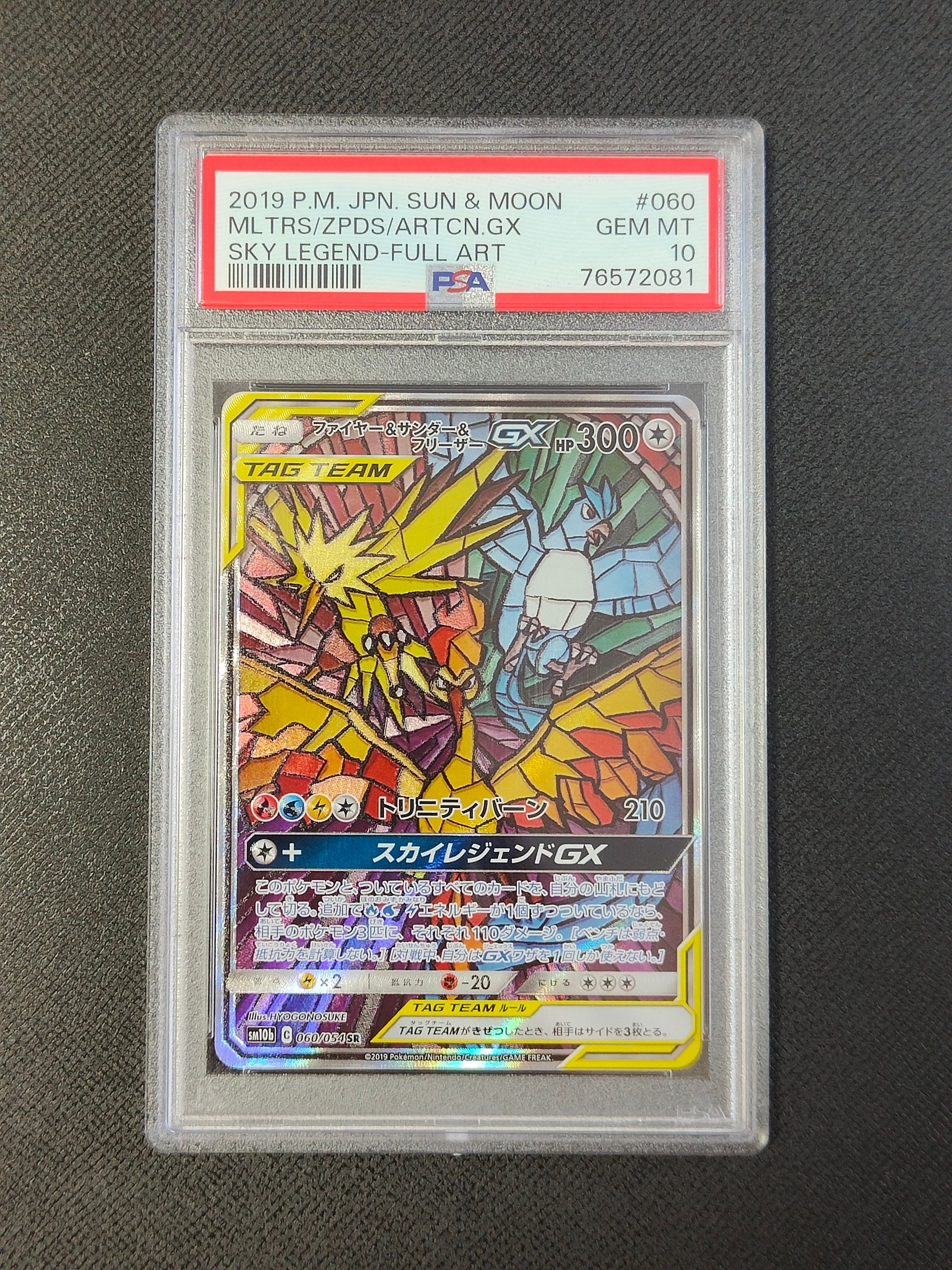 ファイヤー&サンダー&フリーザーGX SR: SA (三鳥) [SM10b 060/054](強化拡張パック「スカイレジェンド」)