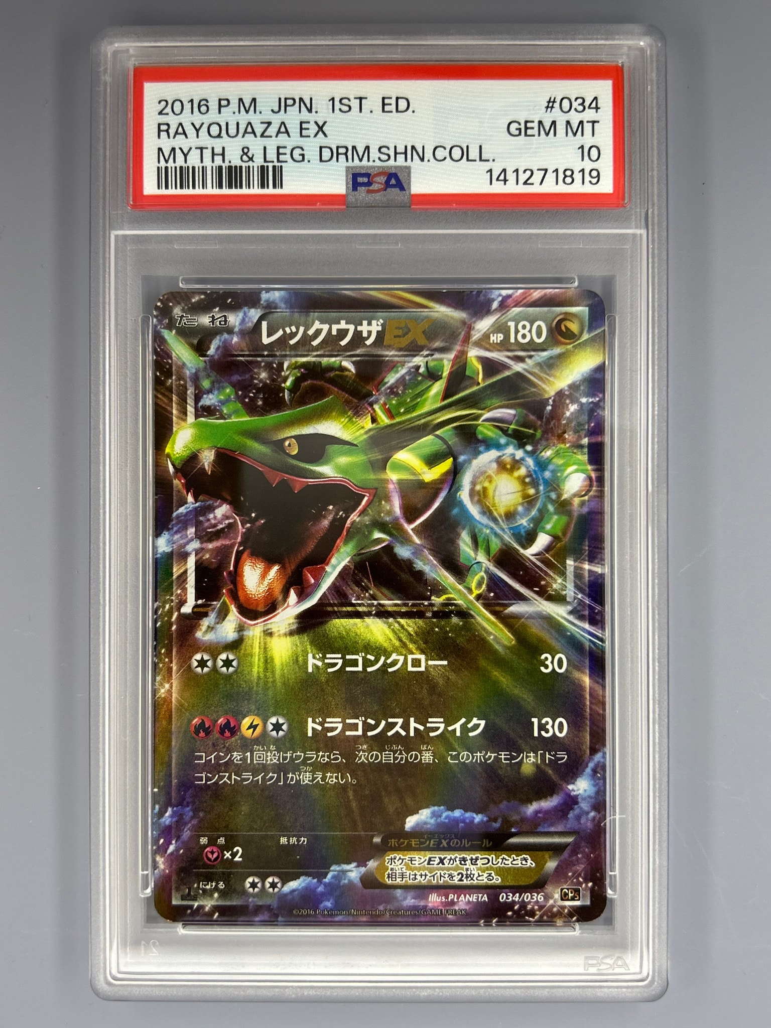 レックウザEX :1ED [CP5 034/036](コンセプトパック 「幻・伝説