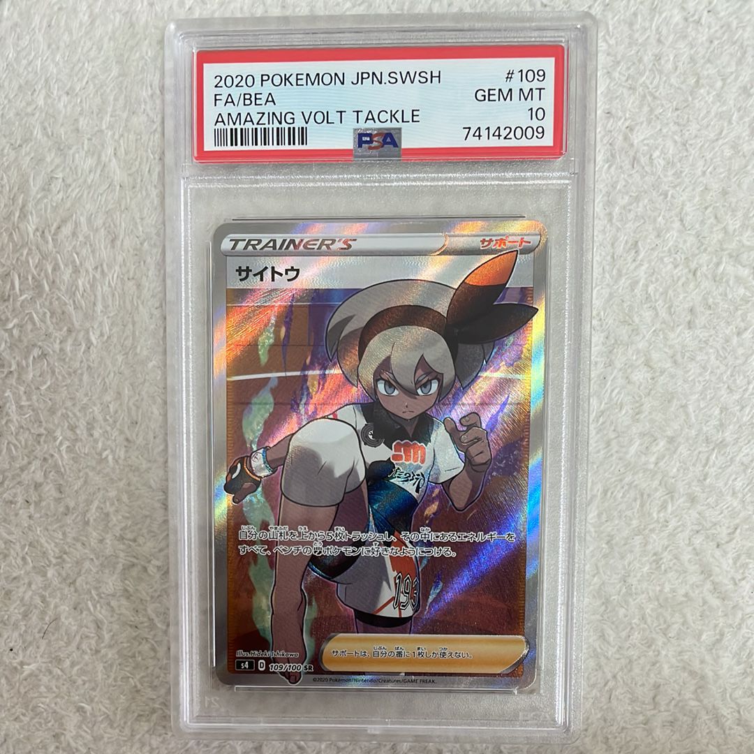 サイトウ SR[S4 109/100](拡張パック「仰天のボルテッカー」)