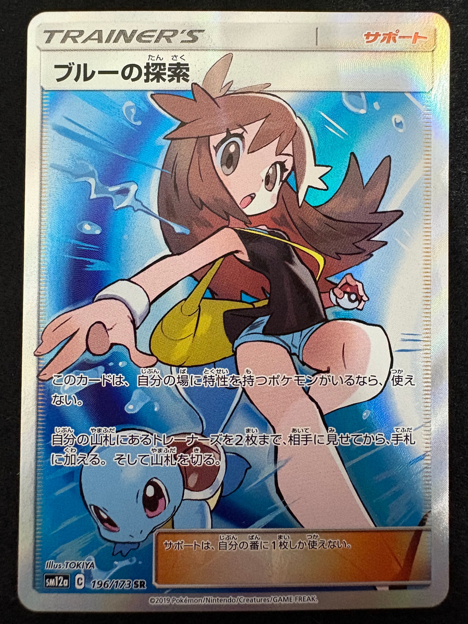【PSA10】ブルーの探索 SR SM12a TAG TEAM GX ブルーの探索 SR[SM12a 196/173](ハイクラスパック「TAG TEAM GX
