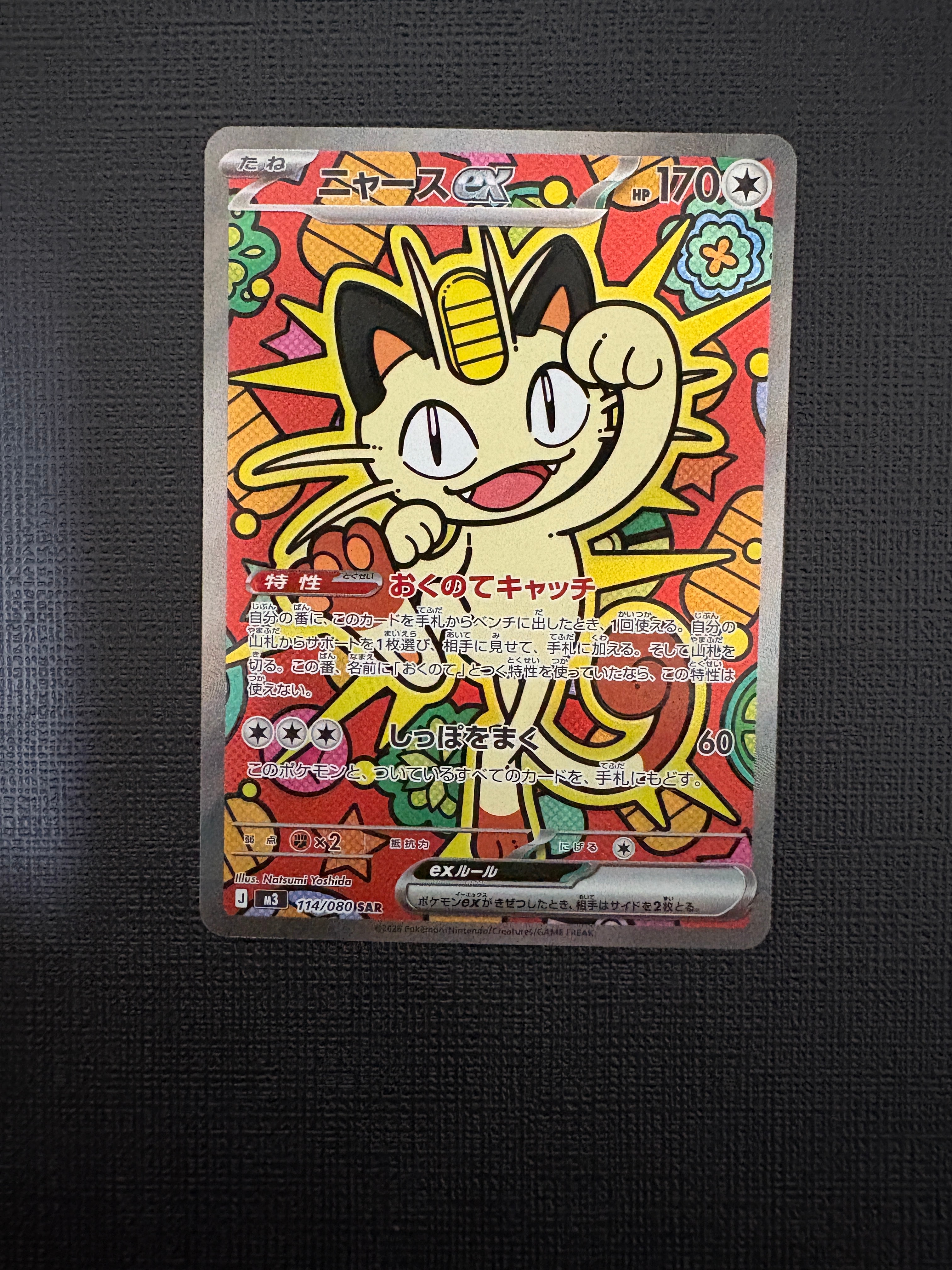 ニャースex SAR [M3 114/080](拡張パック「ムニキスゼロ」)