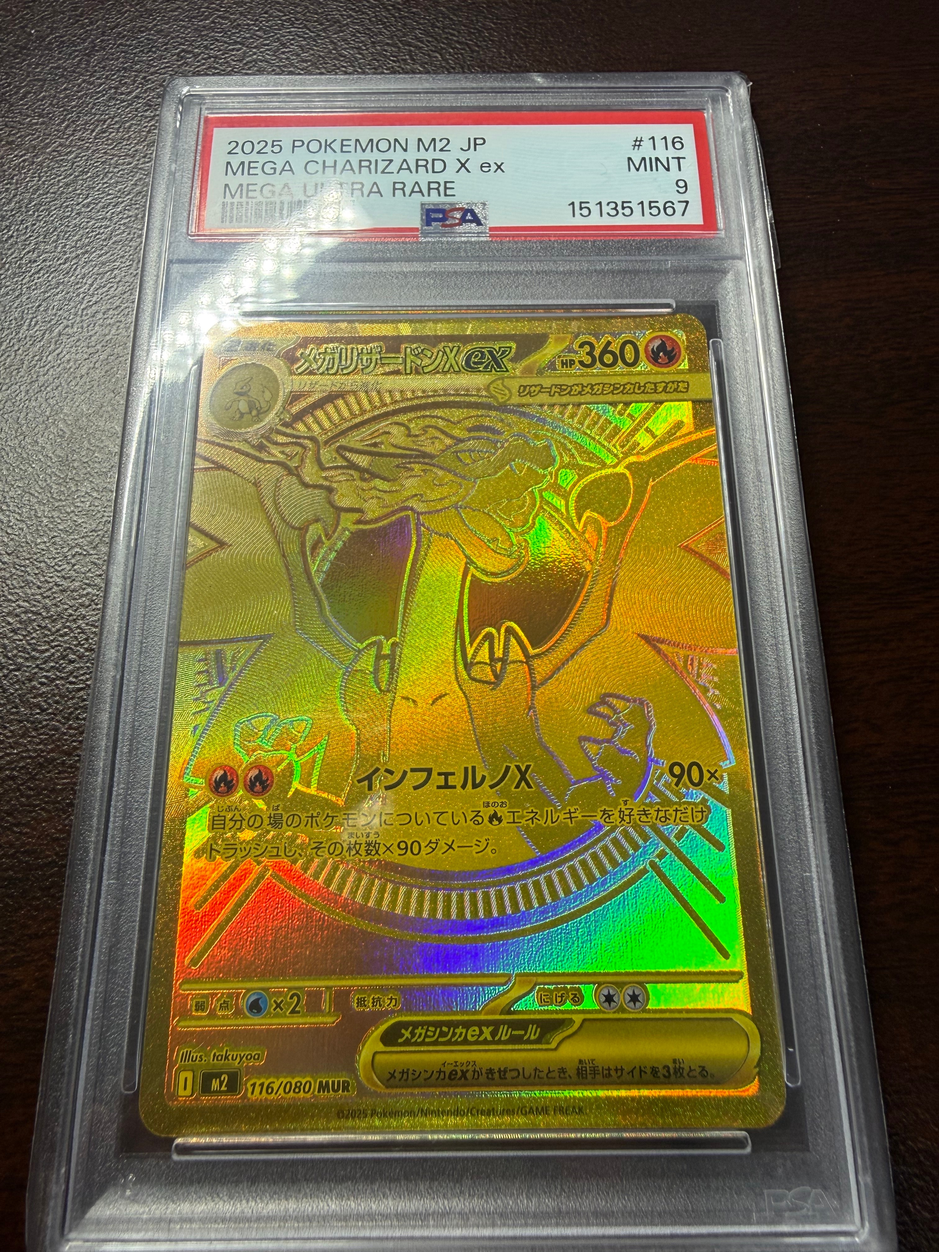 メガリザードンXex MUR [M2 116/080](拡張パック「インフェルノX」)