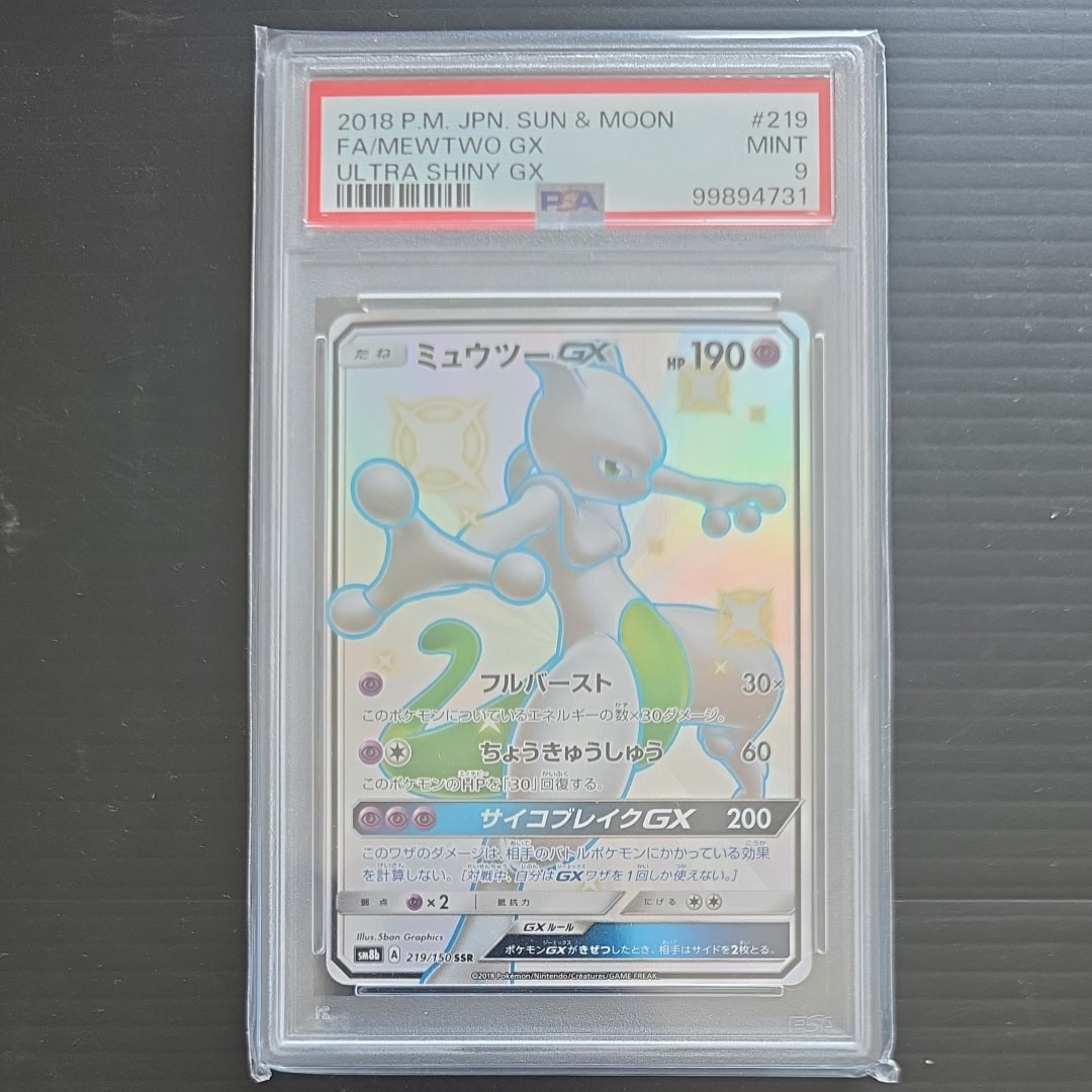 PSA9】ミュウツーGX SSR GXウルトラシャイニー 219/150 【公式通販】