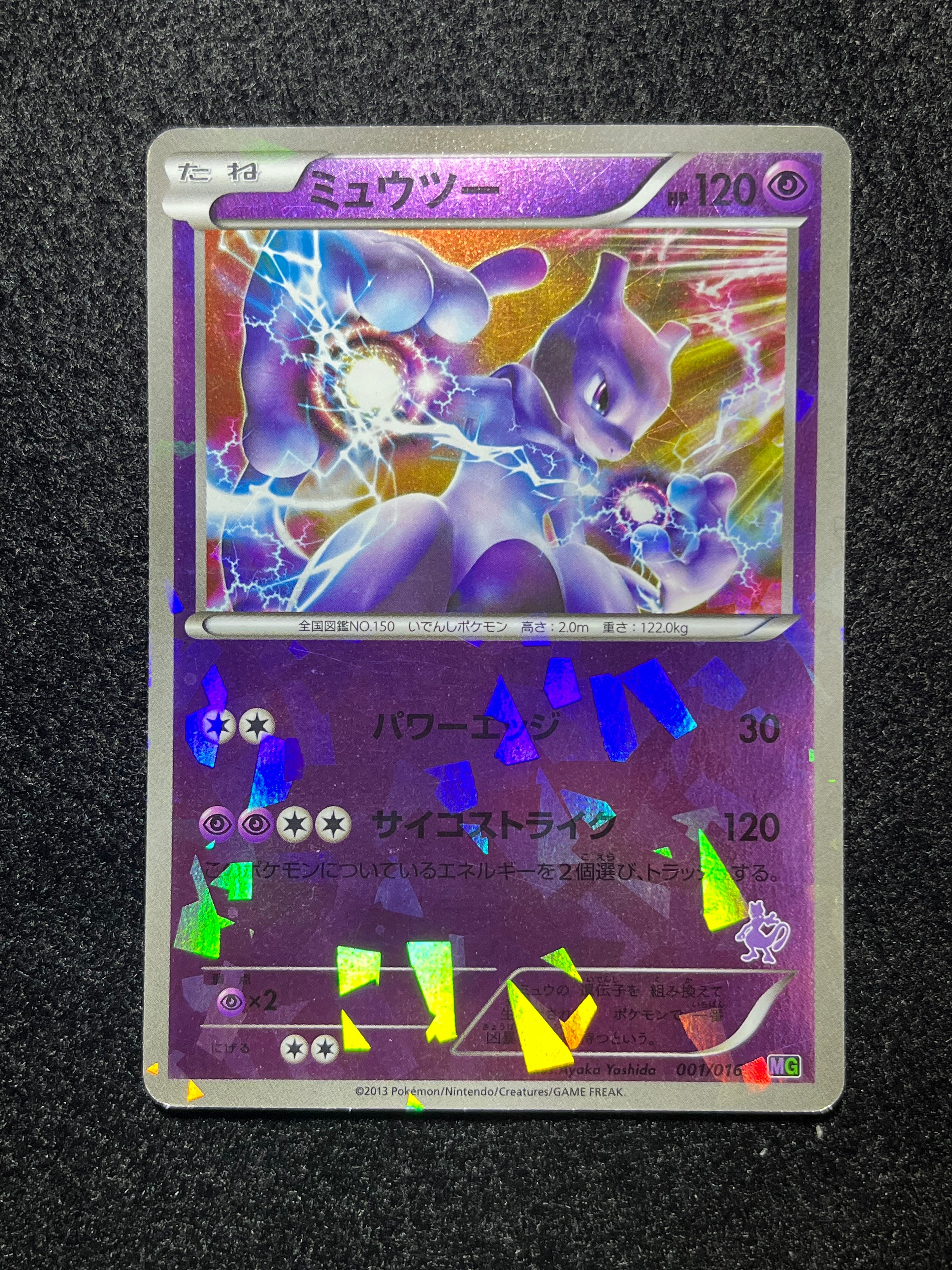 ミュウツー [MG 001/016](30枚デッキ対戦set「ミュウツーVSゲノセクト