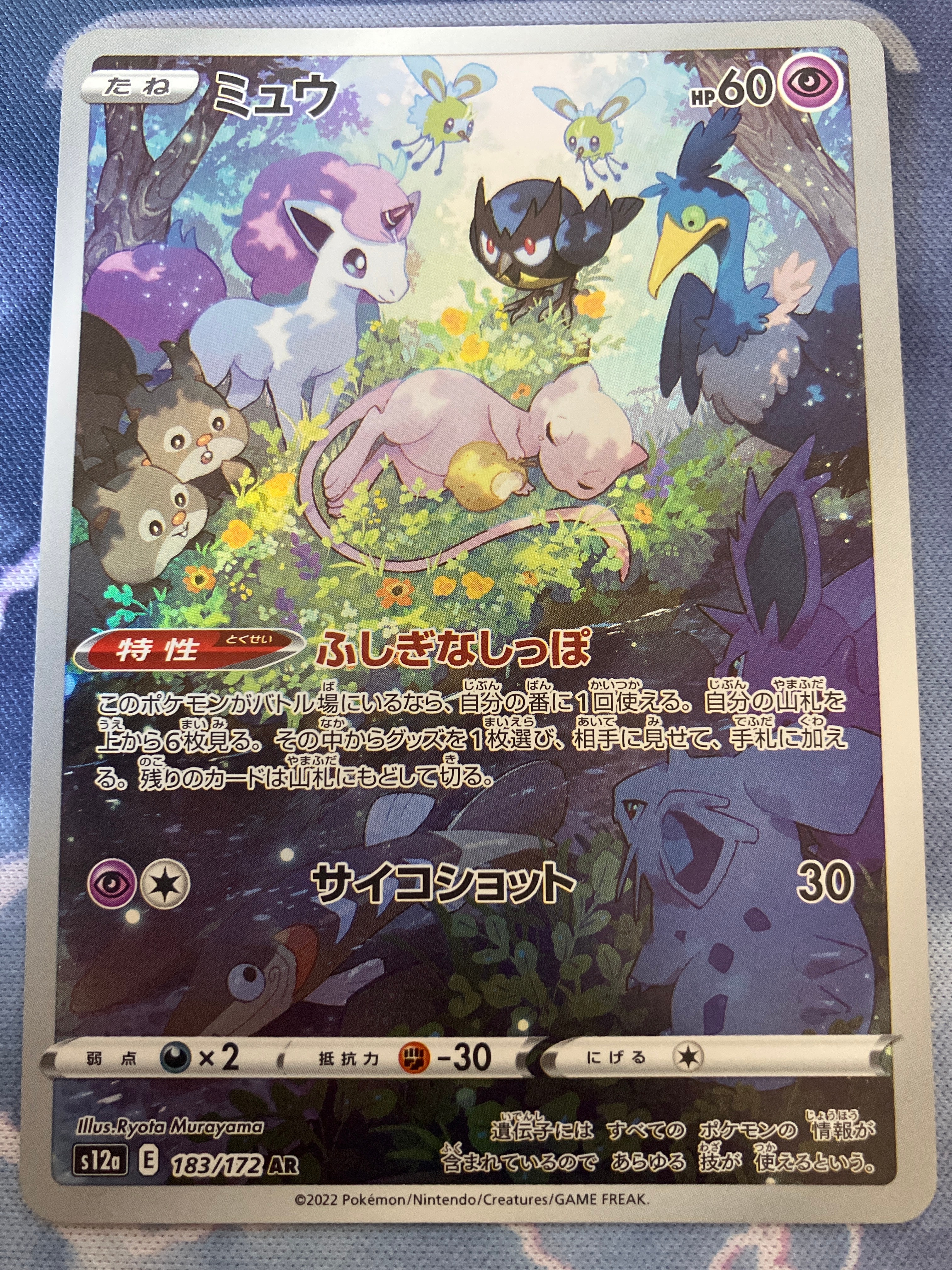 ミュウ AR[s12a 183/172](ハイクラスパック「VSTARユニバース」)