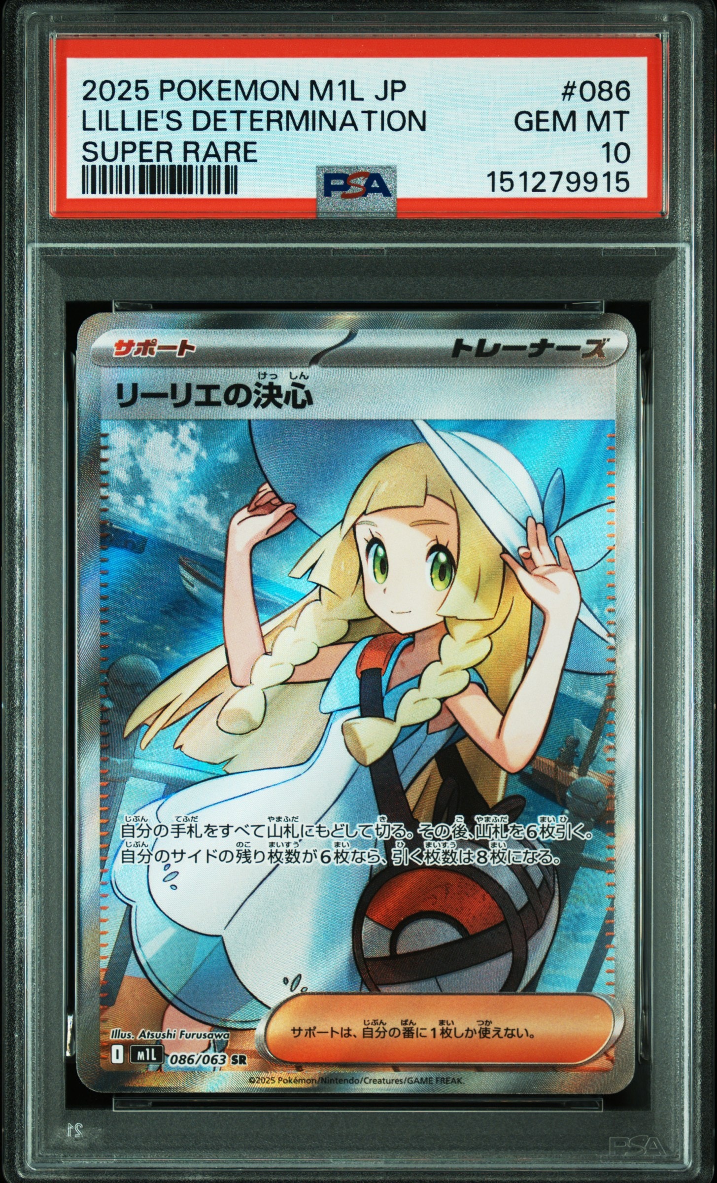 リーリエの決心 SR [M1L 086/063](拡張パック「メガブレイブ」)