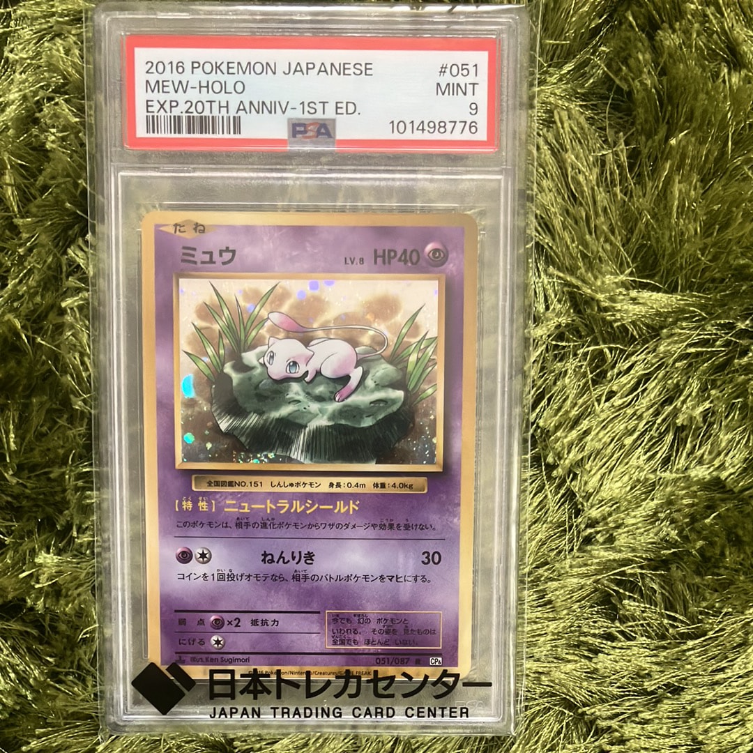 ミュウ R :1ED [CP6 051/087](コンセプトパック「ポケットモンスターカードゲーム 拡張パック 20th Anniversary」)