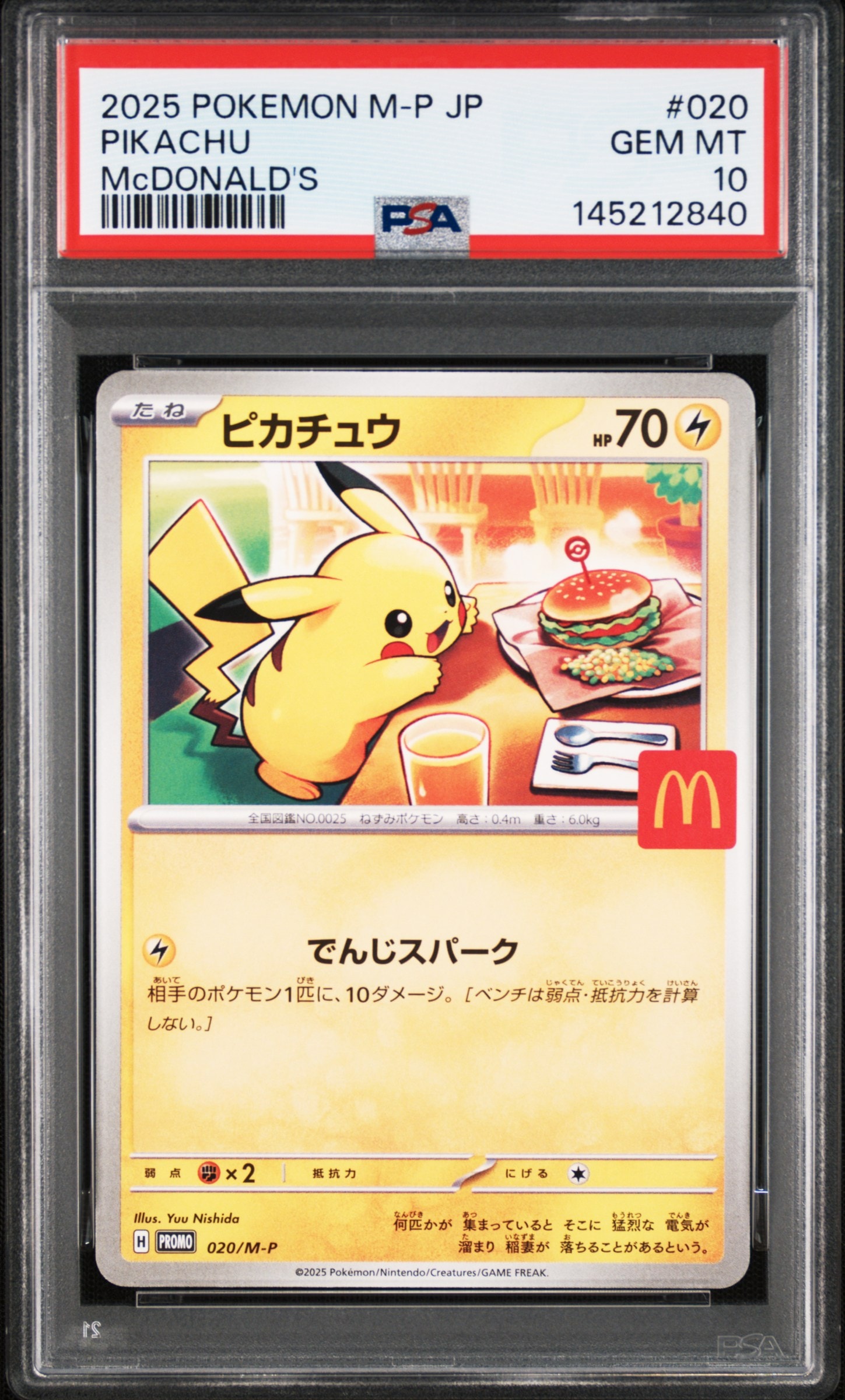 状態A】ピカチュウ P [M-P 020](プロモカードパック「マクドナルド