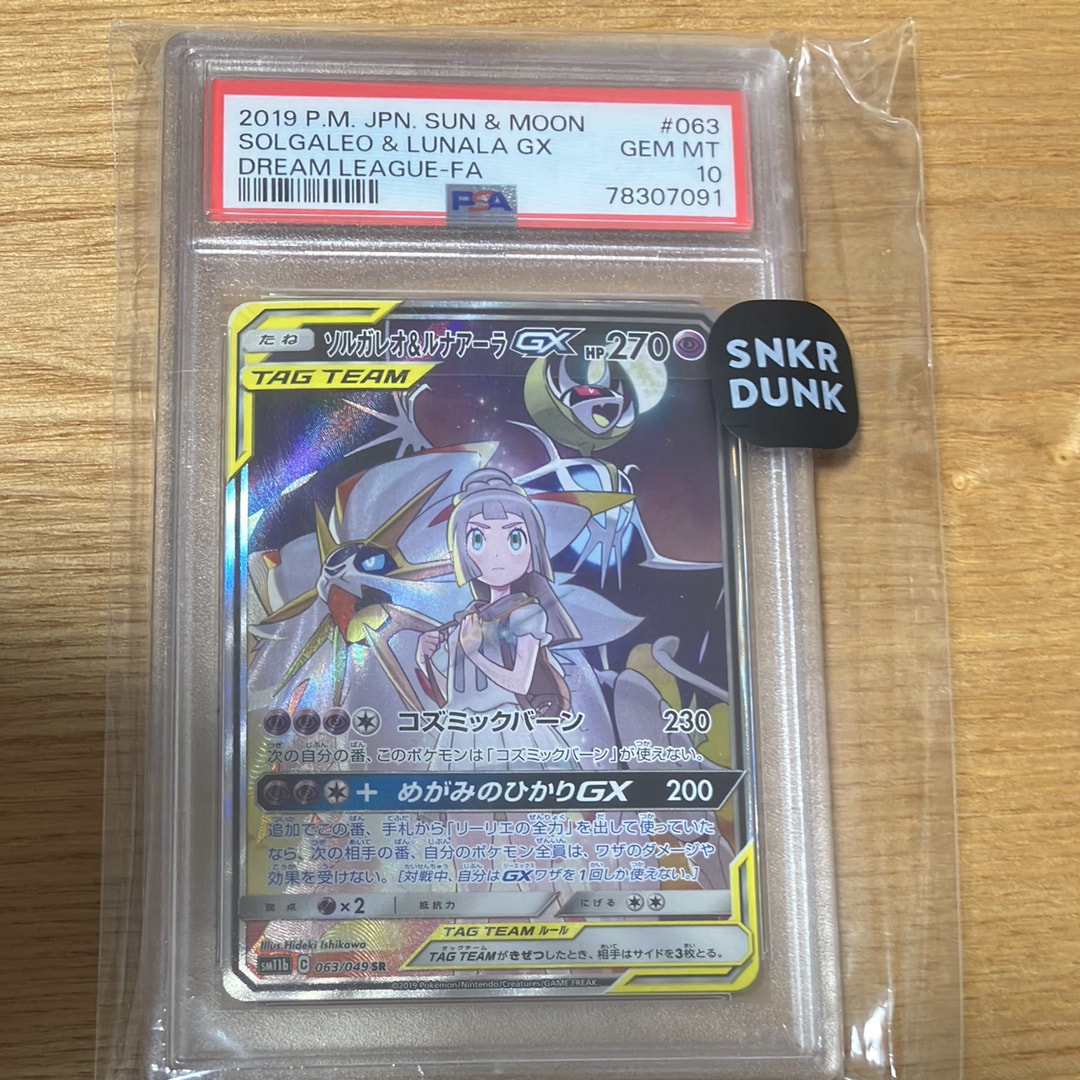 ソルガレオ&ルナアーラGX (リーリエ) SR :SA (ソルルナGX) [SM11b 063/049](強化拡張パック「ドリームリーグ」)