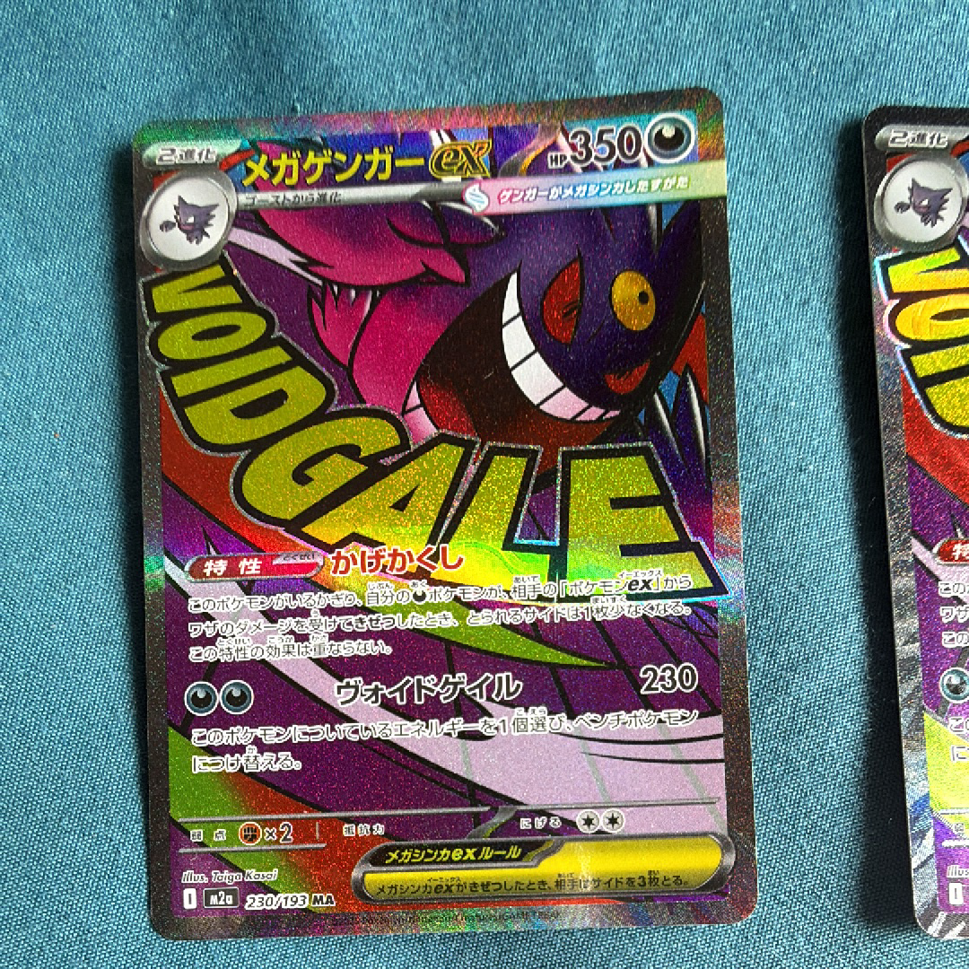 メガゲンガーex MA [M2a 230/193](ハイクラスパック「MEGAドリームex」)