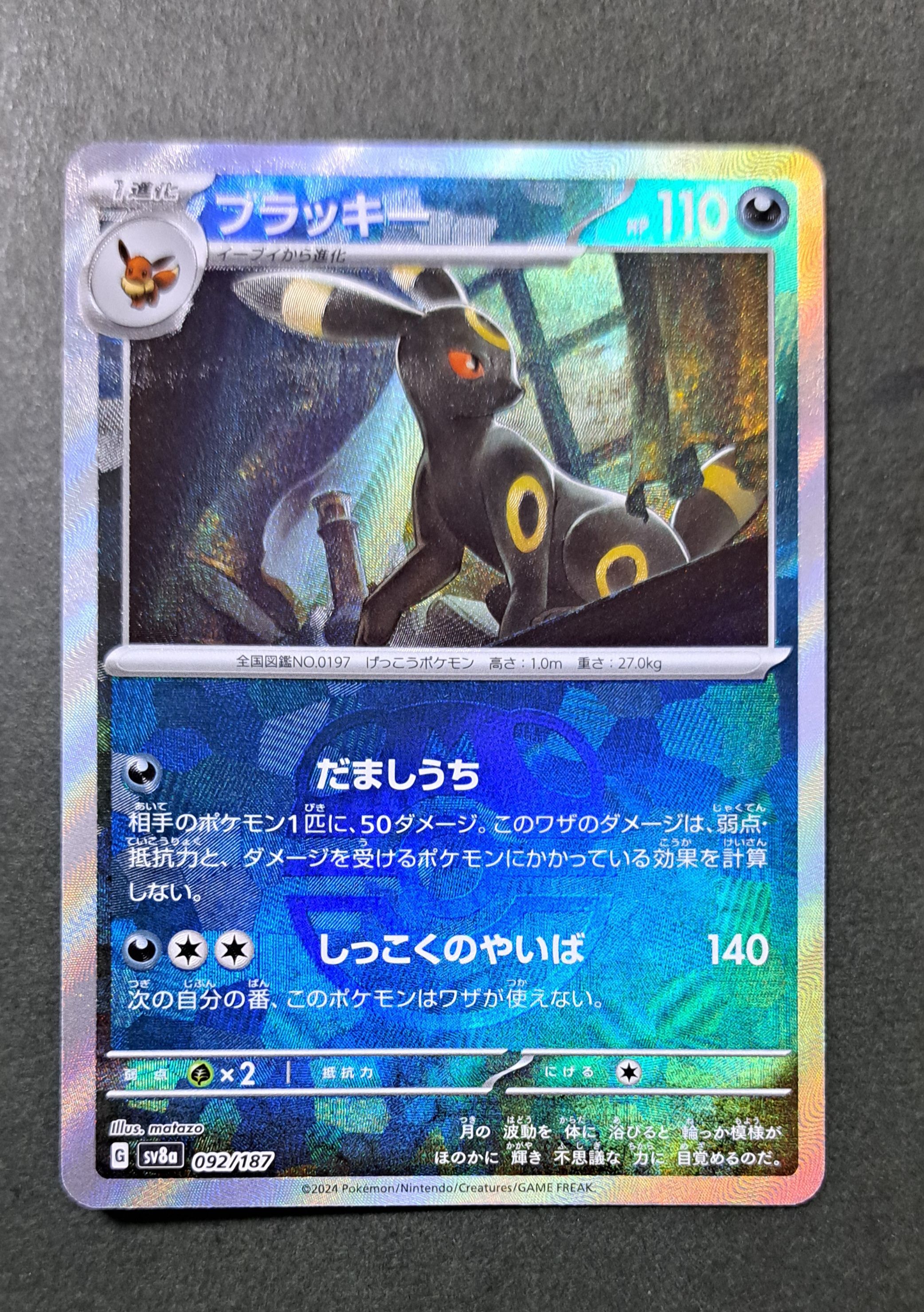 ブラッキー :マスターボールミラー [SV8a 092/187](ハイクラスパック「テラスタルフェスex」)