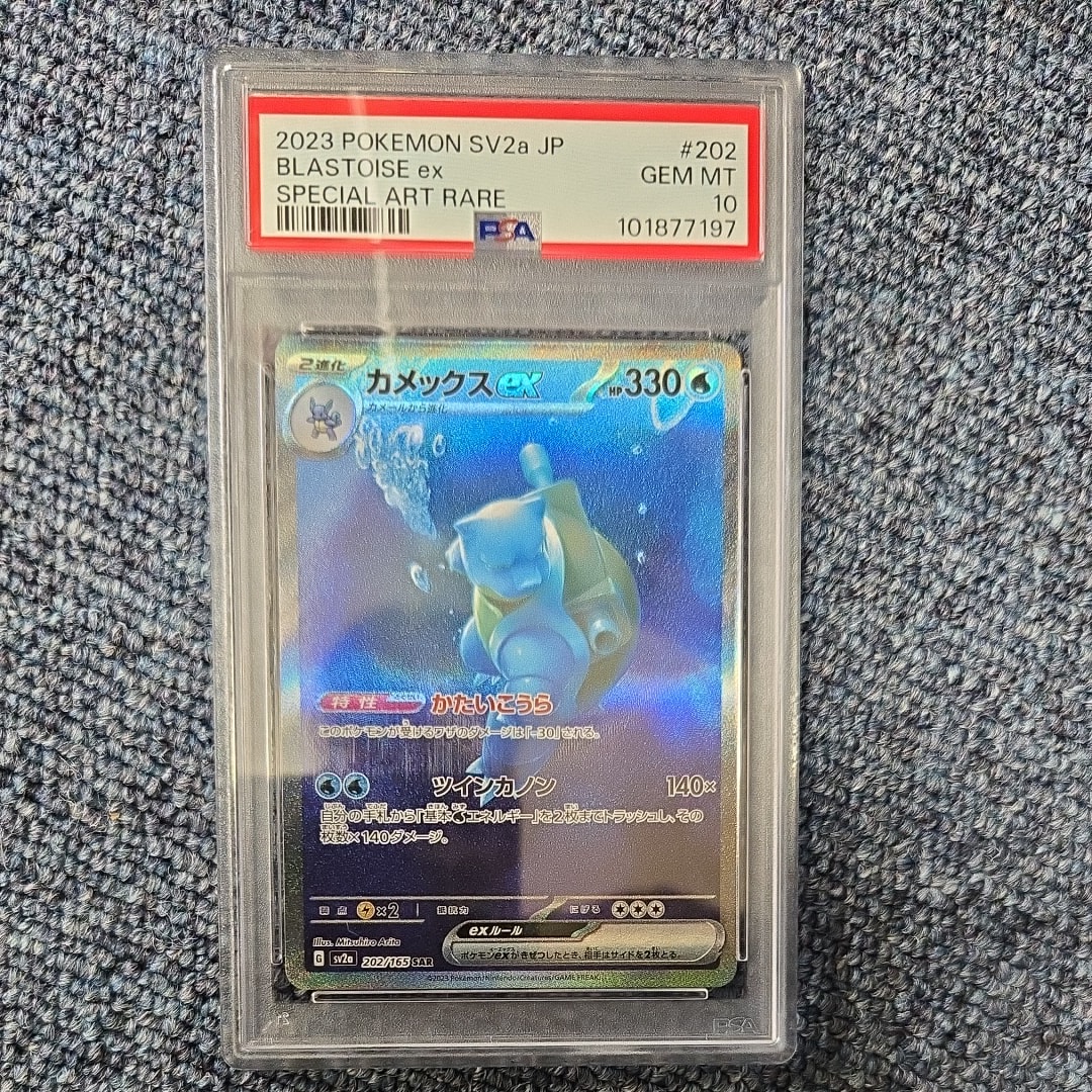 カメックスex SAR[SV2a 202/165](強化拡張パック「ポケモンカード151」)