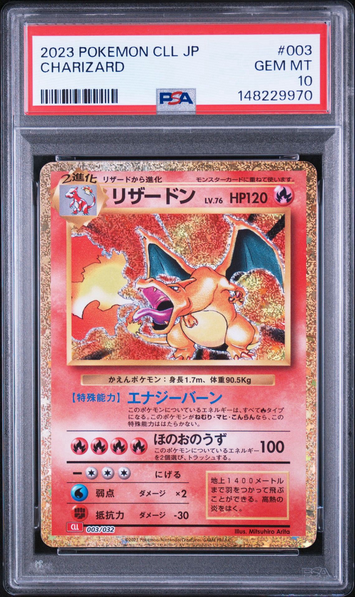 リザードン [CLL 003/032](ポケモンカードゲーム Classic)