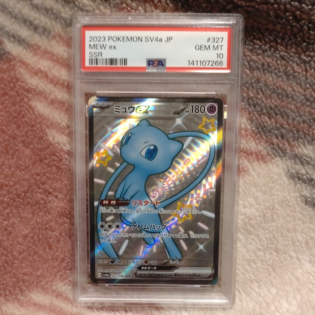 PSA10】ミュウex SSR [SV4a 327/190](ハイクラスパック「シャイニー