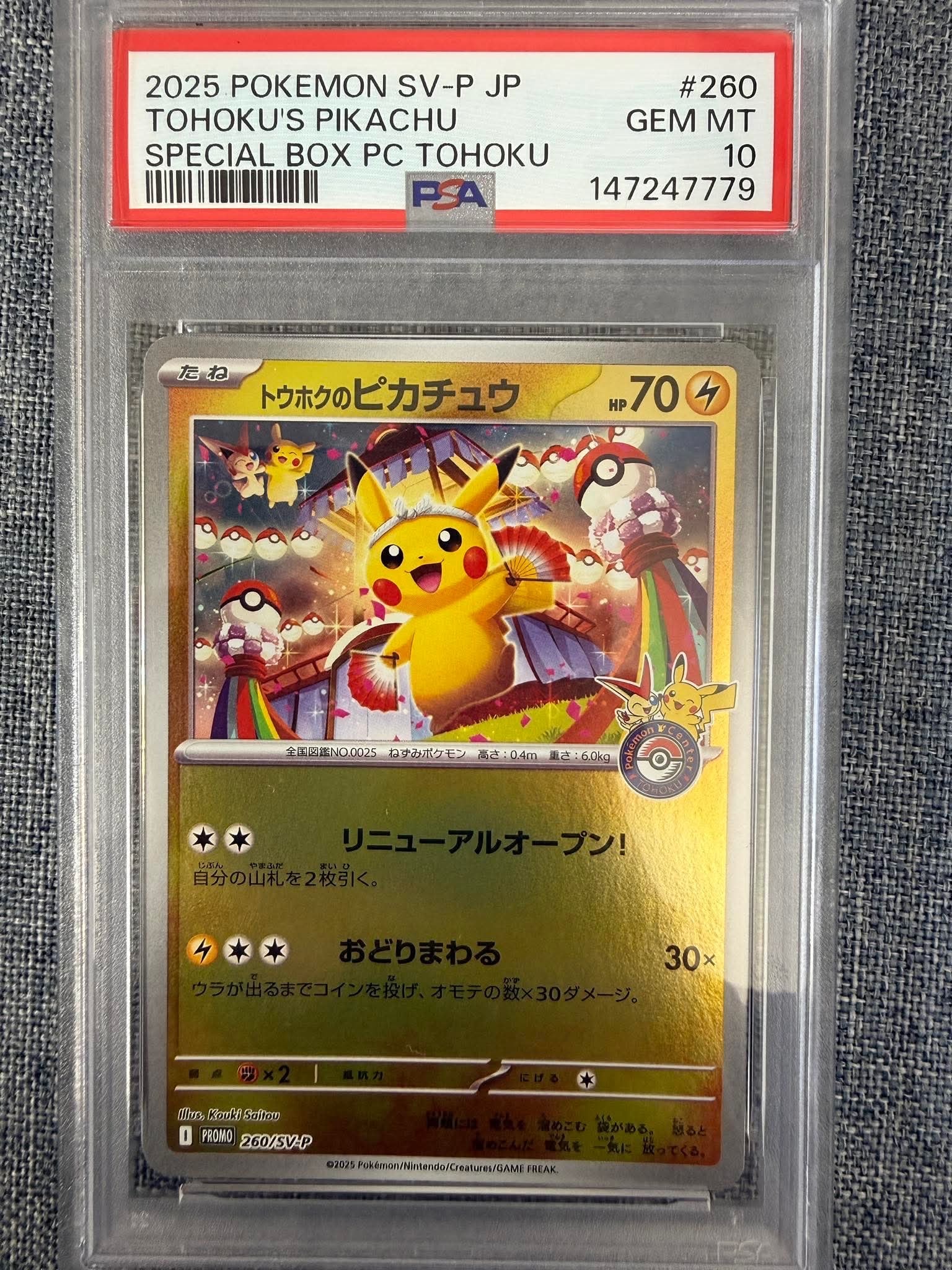 トウホクのピカチュウ P [SV-P 260](スペシャルBOX「ポケモンセンタートウホク」)