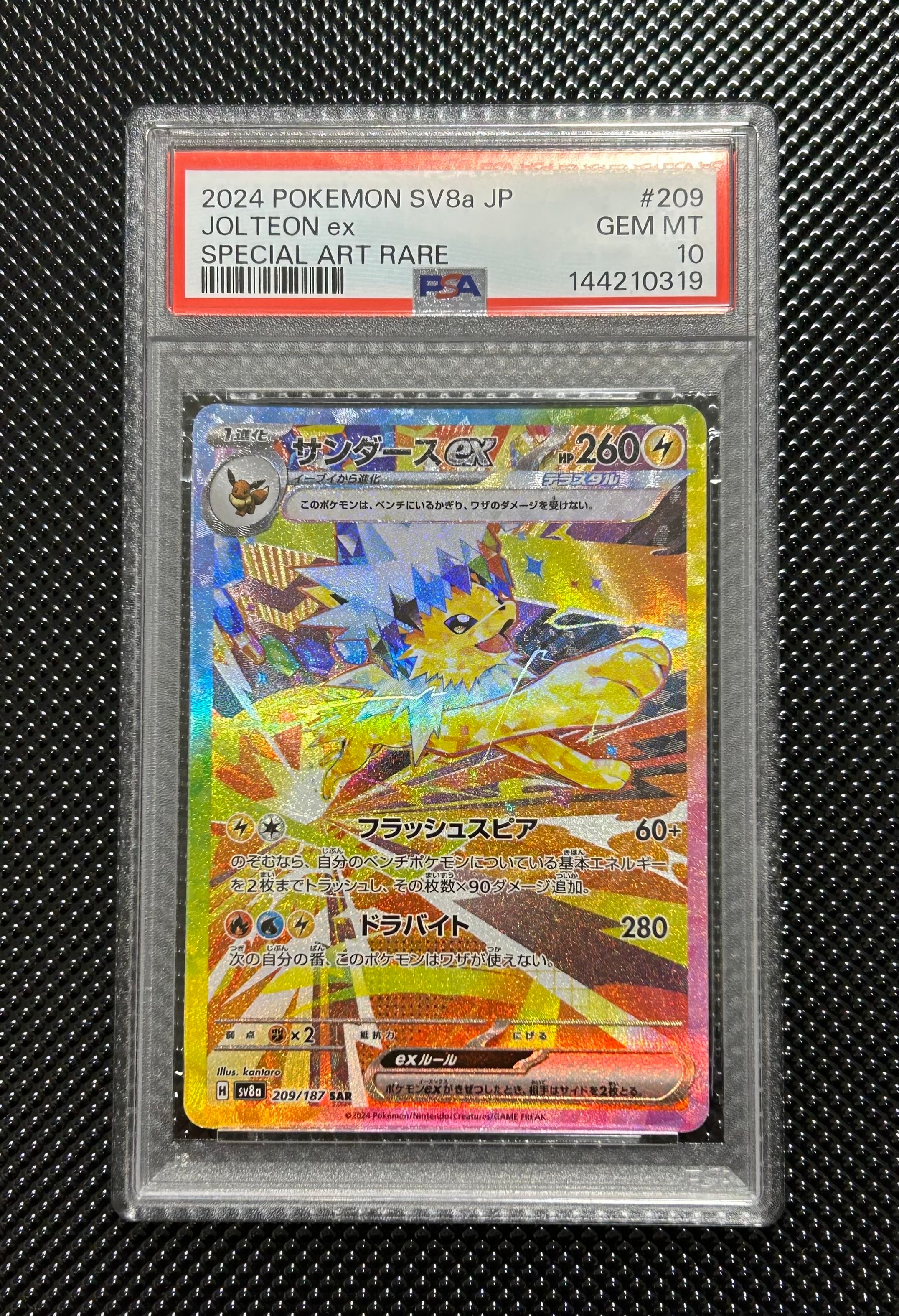 ブラッキーex SAR [SV8a 217/187](ハイクラスパック「テラスタルフェス