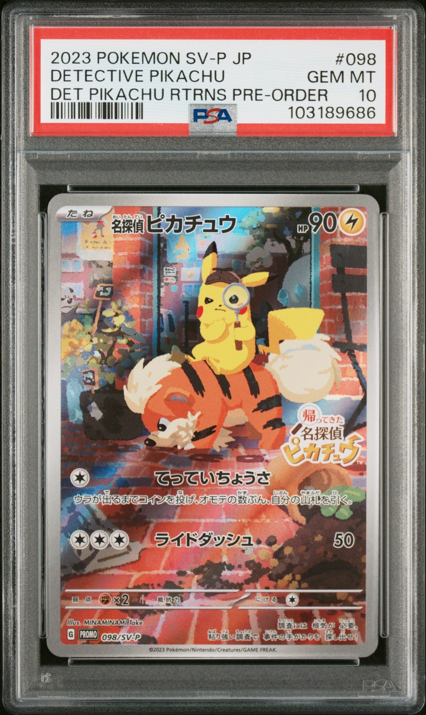 名探偵ピカチュウ: プロモ [SV-P 098](プロモーションカード「SV-P」)