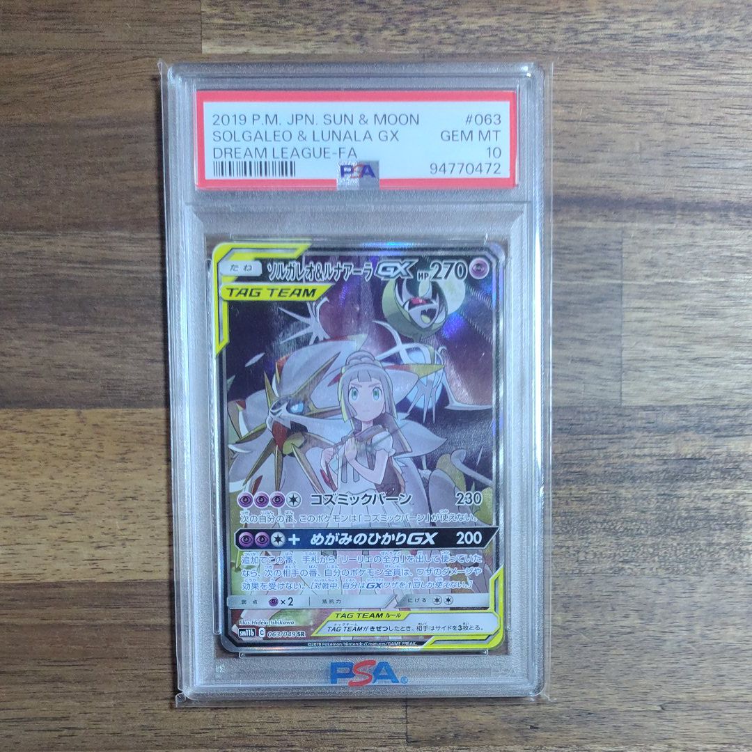 ソルガレオ&ルナアーラGX (リーリエ) SR :SA (ソルルナGX) [SM11b 063/049](強化拡張パック「ドリームリーグ」)