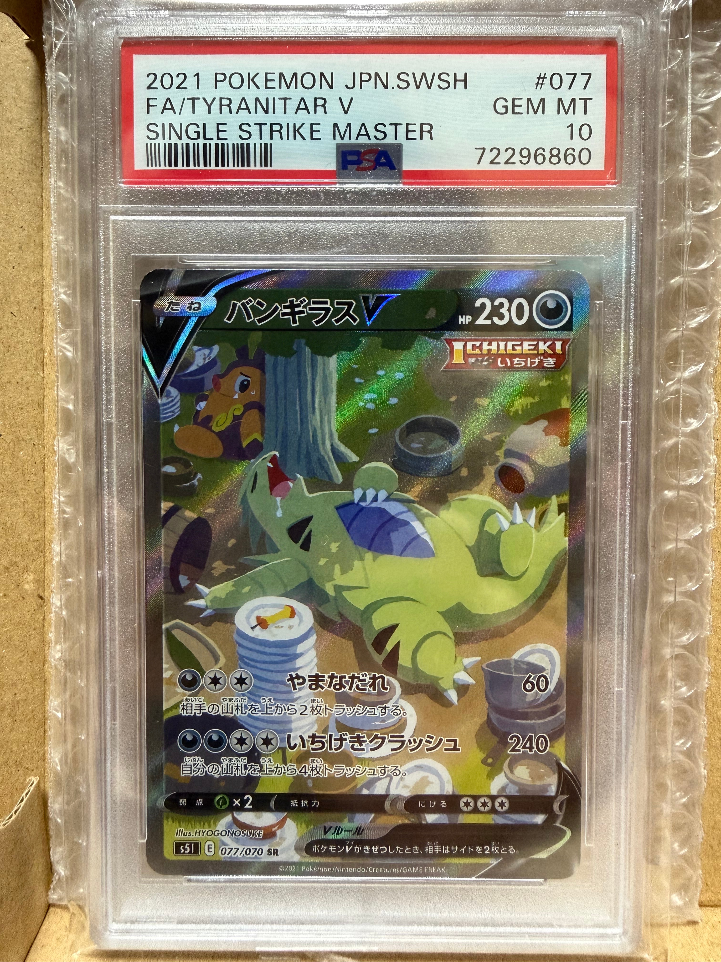 PSA10】バンギラスV SR: SA[S5I 077/070](拡張パック「一撃マスター