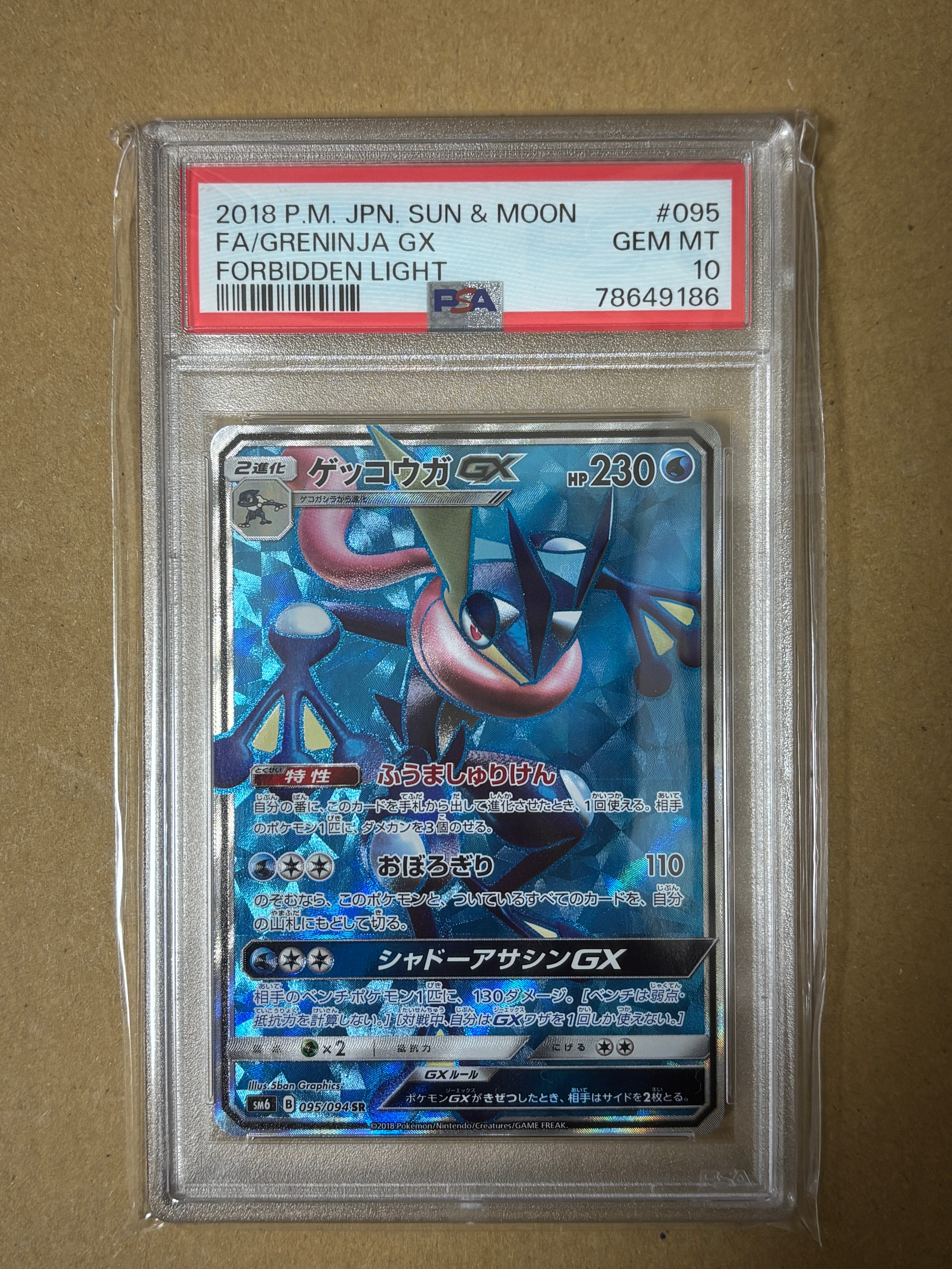 ゲッコウガGX SR[SM6 095/094](拡張パック「禁断の光」)の新品/中古