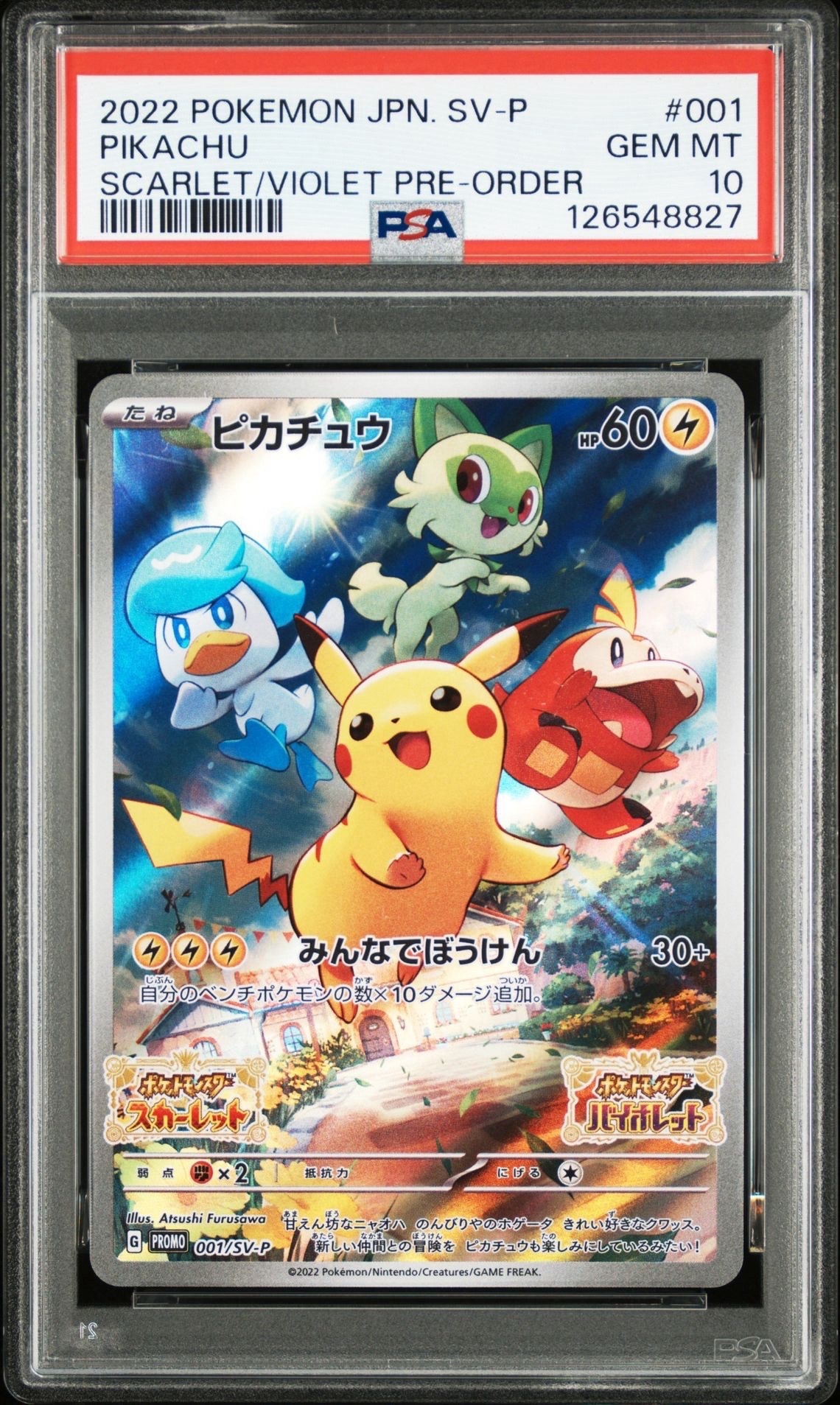 ピカチュウ: プロモ [001/SV-P](プロモーションカード「SV-P」)