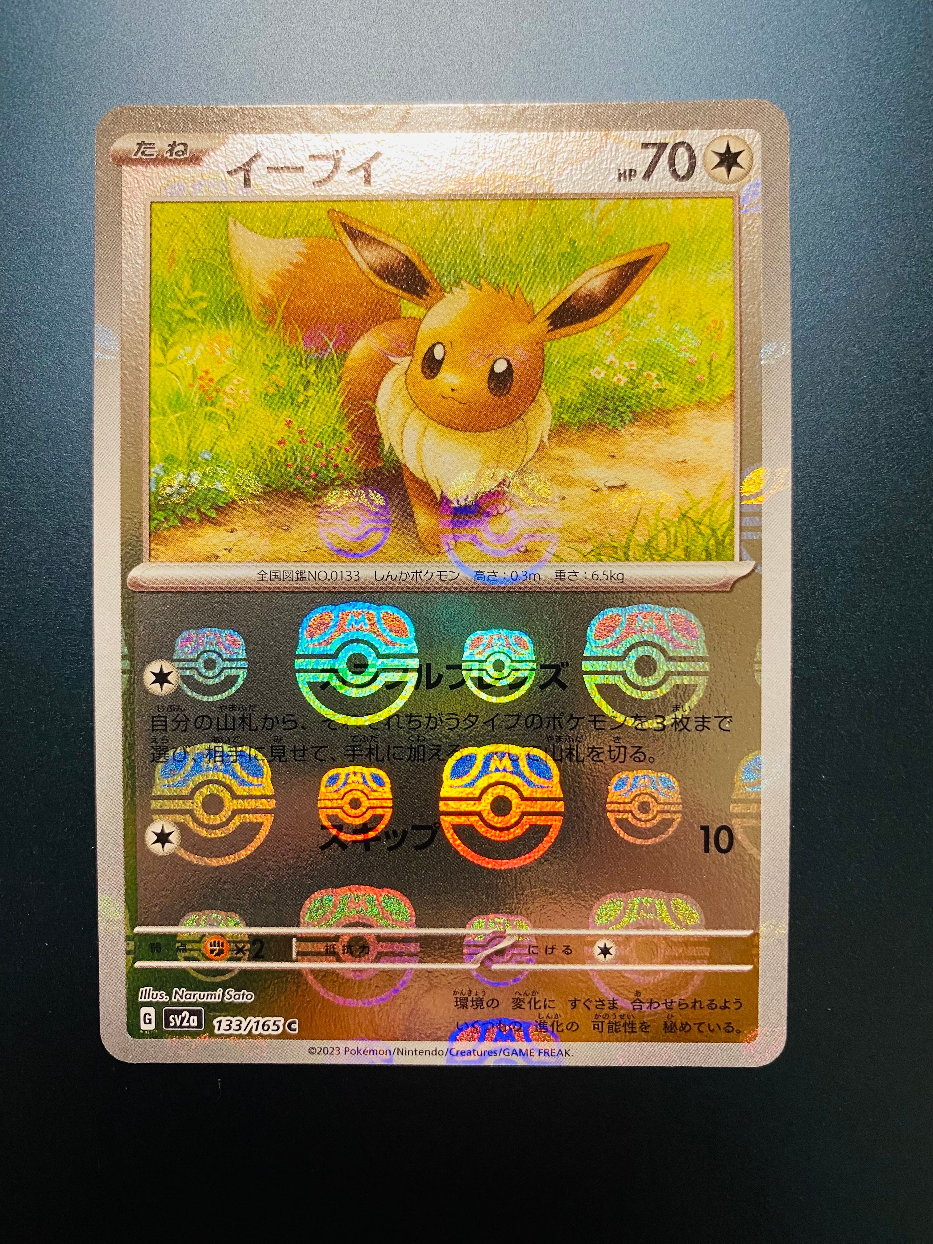 イーブイ C: マスターボールミラー[SV2a 133/165](強化拡張パック「ポケモンカード151」)