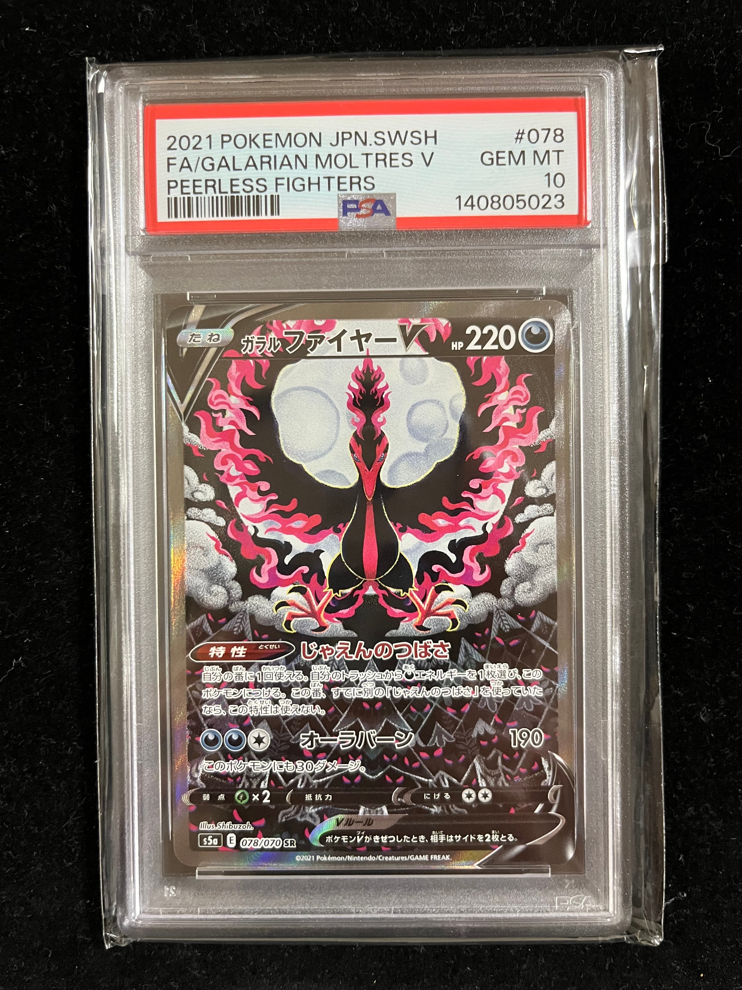 PSA10】ガラルファイヤーV SR: SA[S5a 078/070](強化拡張パック「双璧