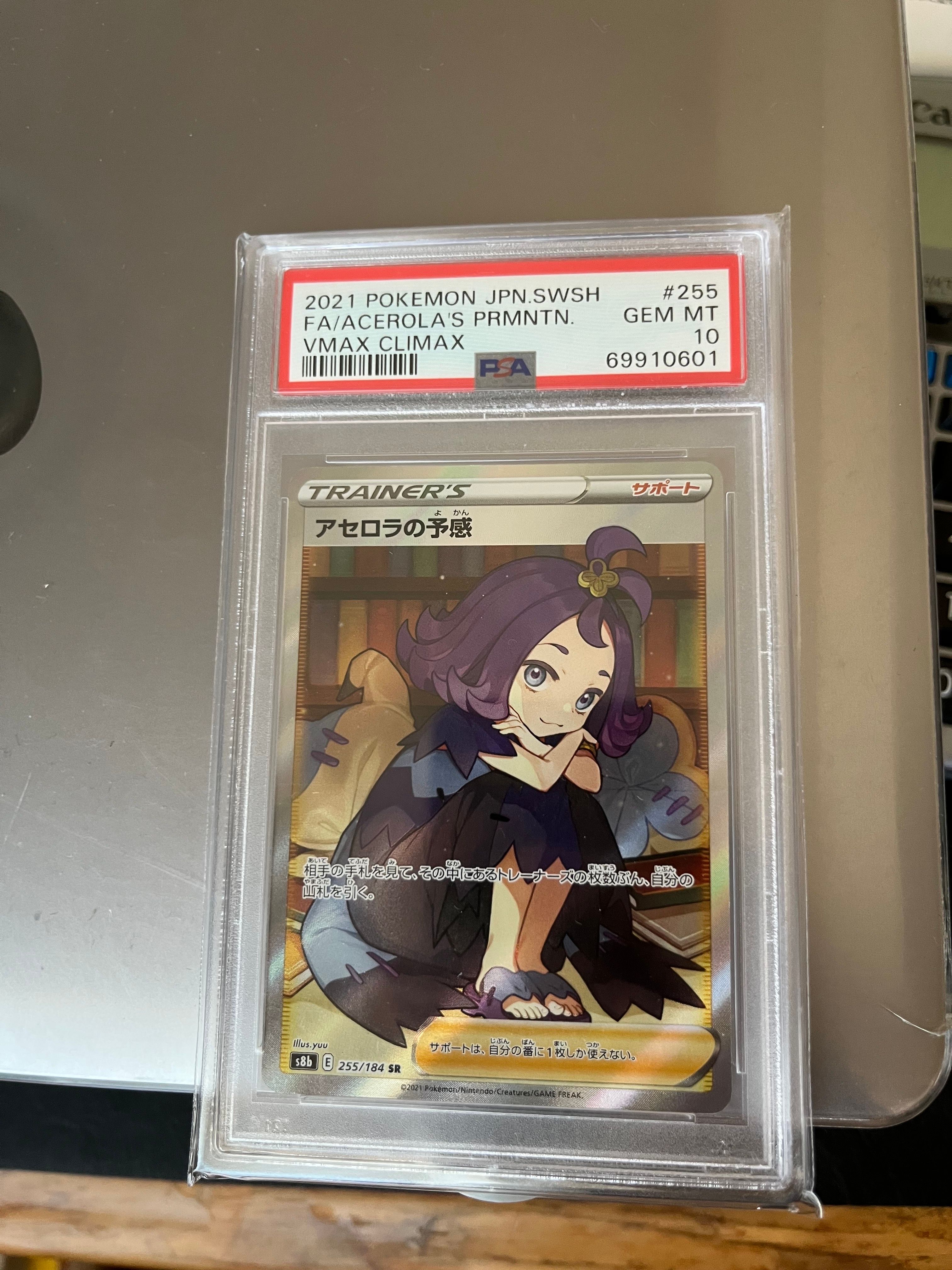 アセロラの予感 SR[S8b 255/184](ハイクラスパック「VMAXクライマックス」)