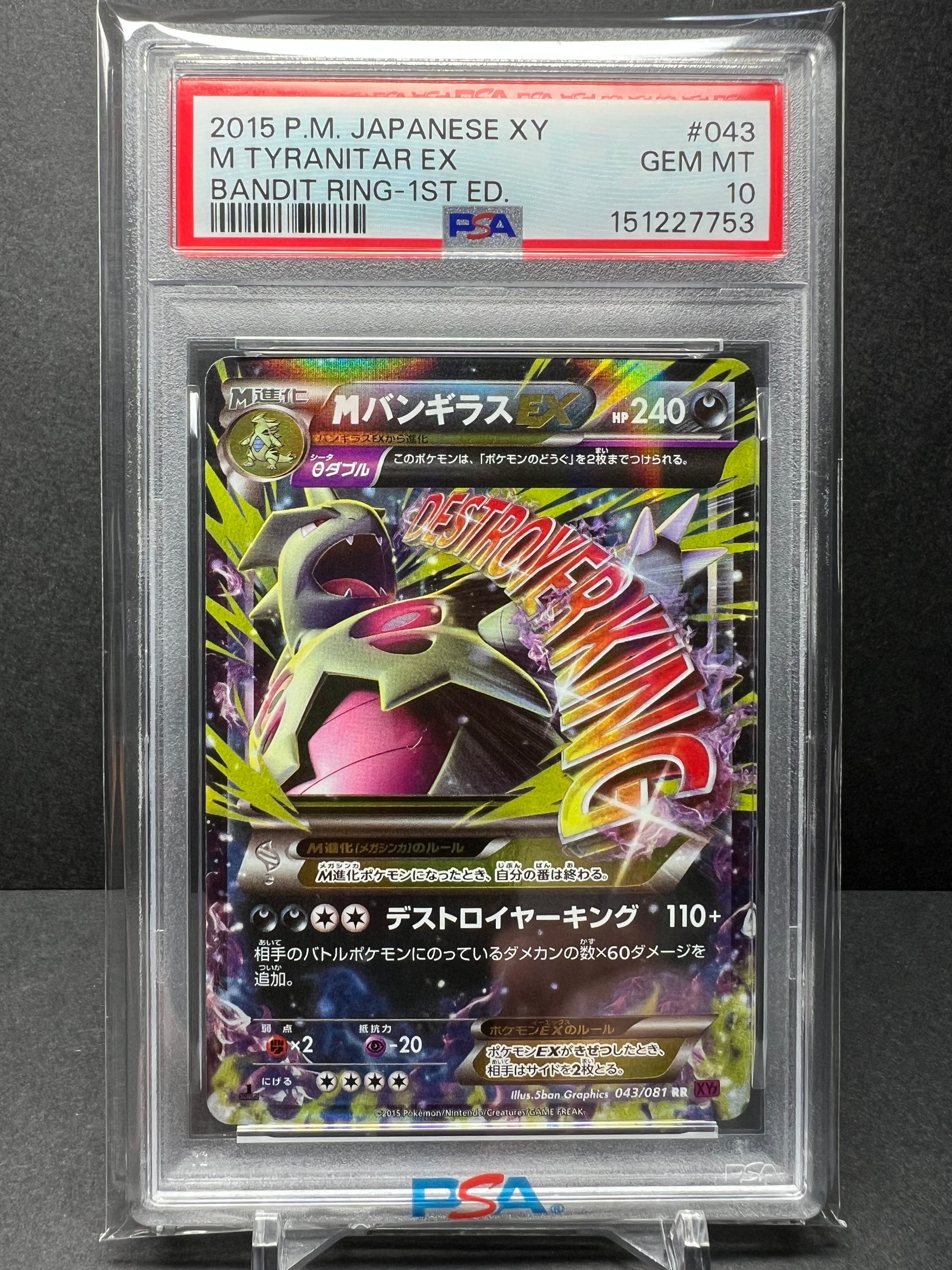 MバンギラスEX RR :1ED [XY7 043/081](拡張パック「バンデットリング