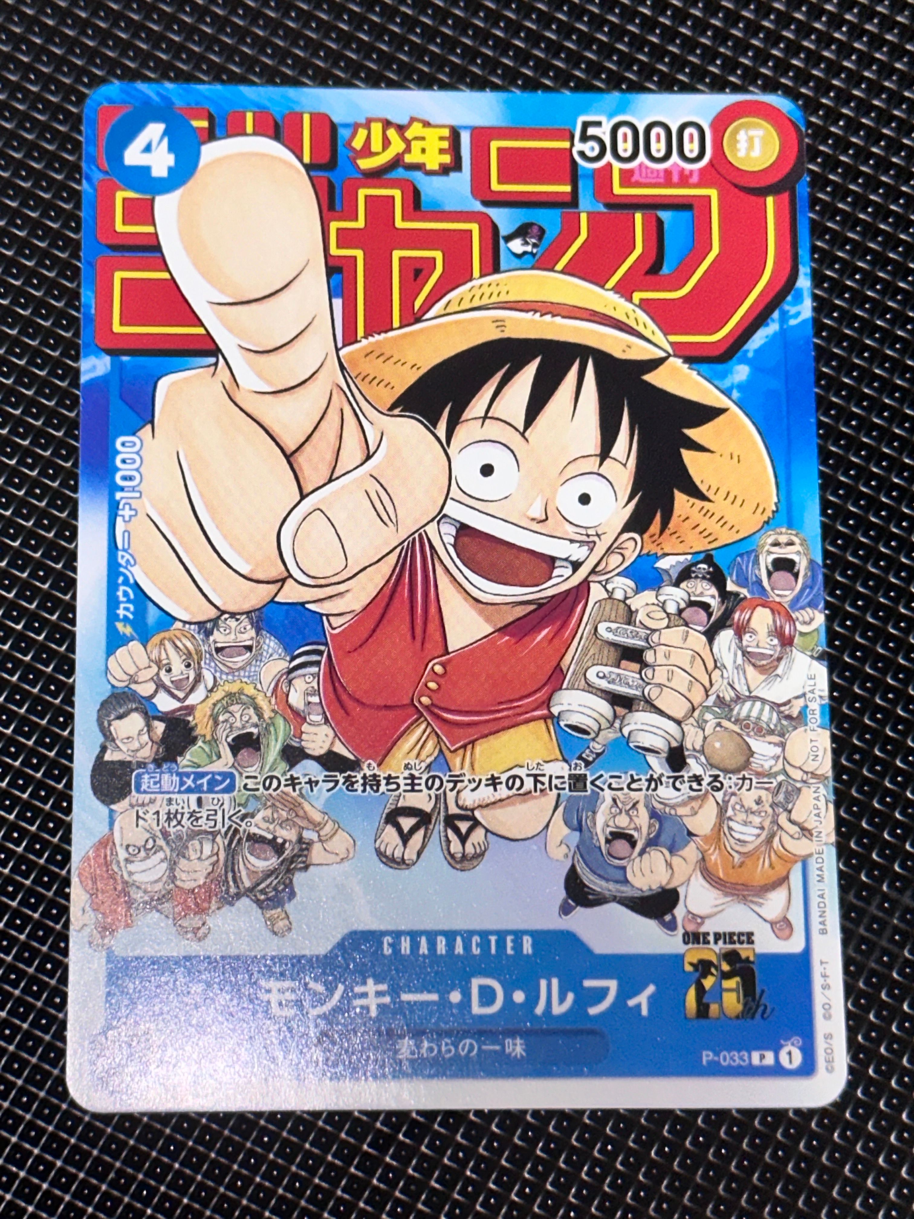 モンキー・D・ルフィ [P-033]  (週刊少年ジャンプ2023年1月7日号 付録)