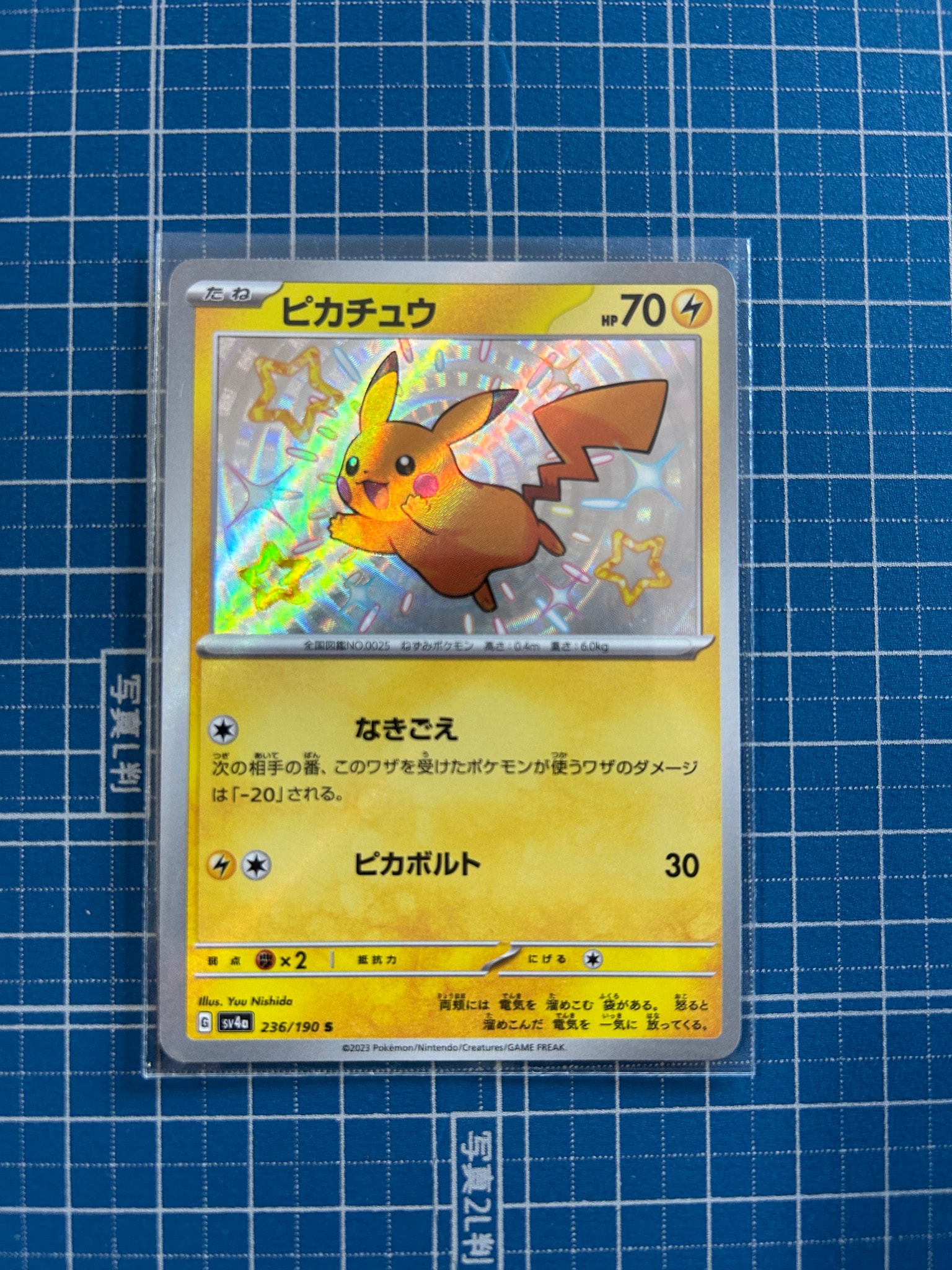 ピカチュウ S [SV4a 236/190](ハイクラスパック「シャイニートレジャー