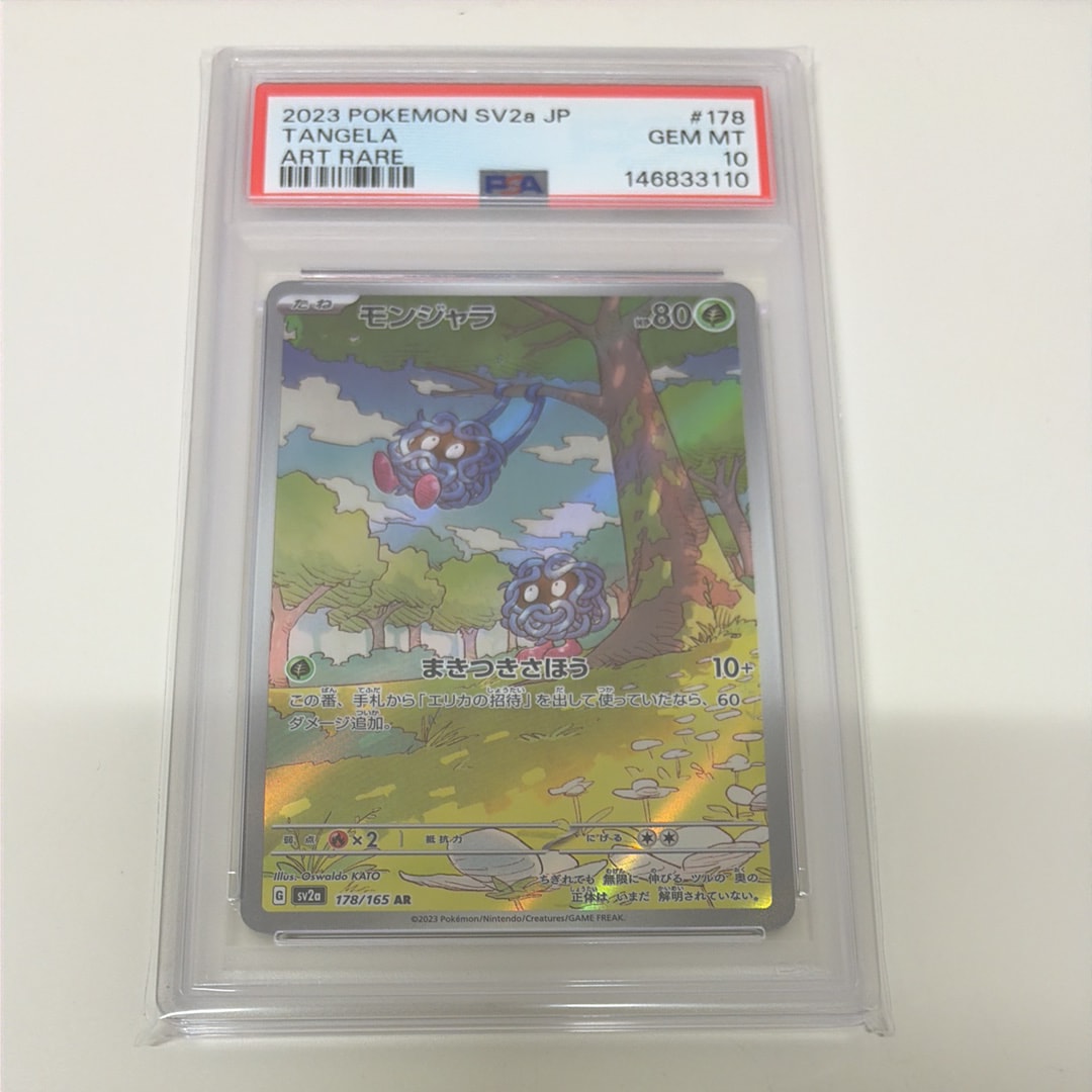 モンジャラ AR[SV2a 178/165](強化拡張パック「ポケモンカード151」)