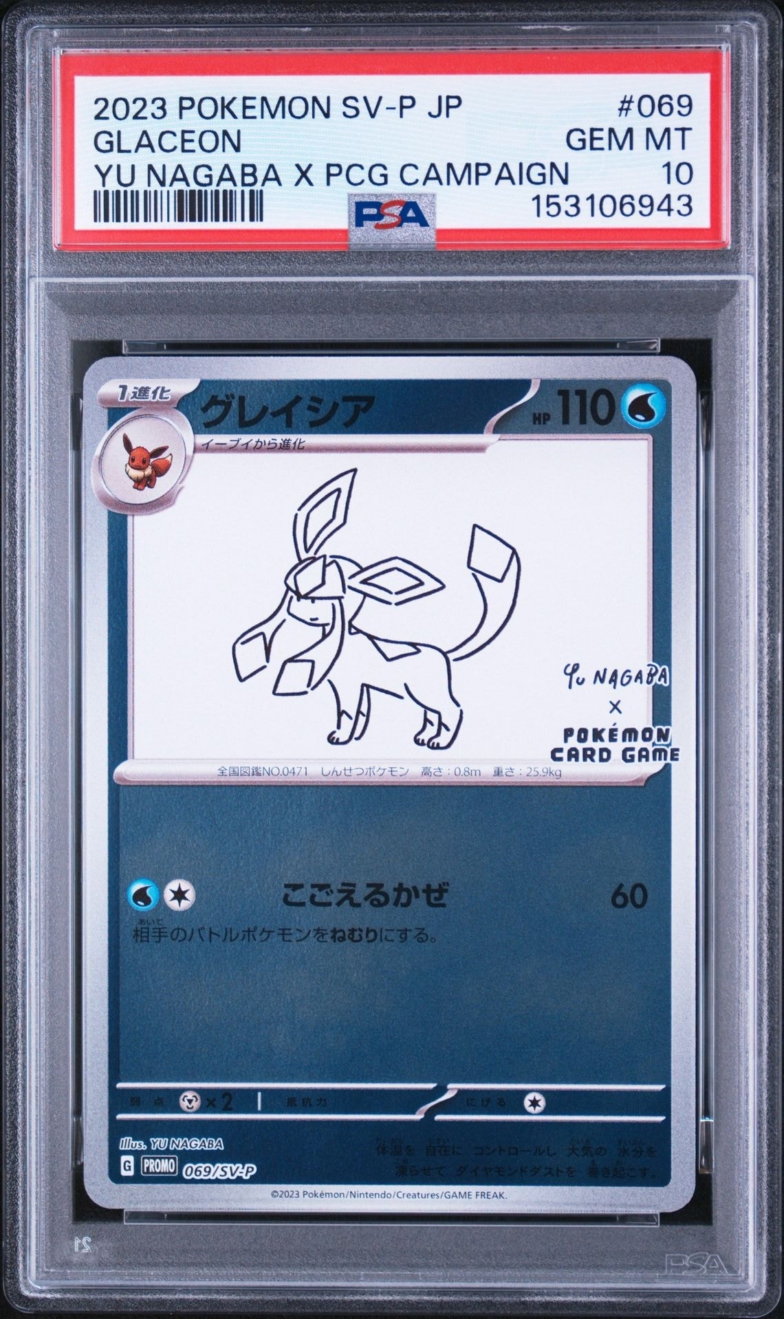 グレイシア: プロモ [SV-P 069](「YU NAGABA×ポケモンカードゲーム