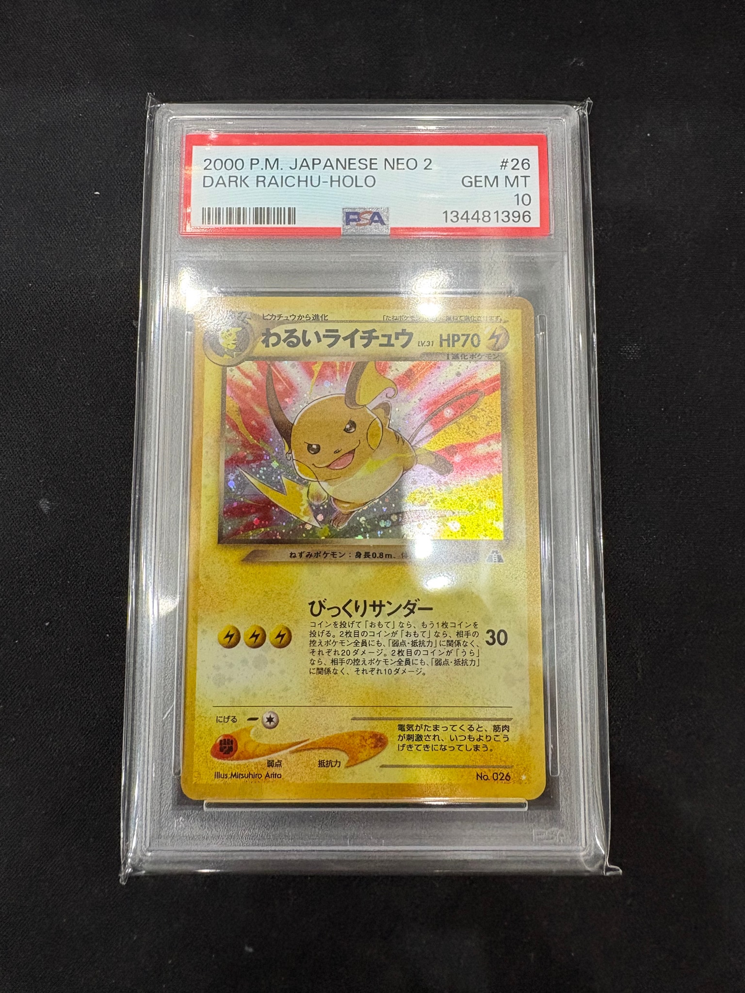 PSA10】わるいライチュウ ☆ : 旧裏 [neo2 No.026](ポケモンカード
