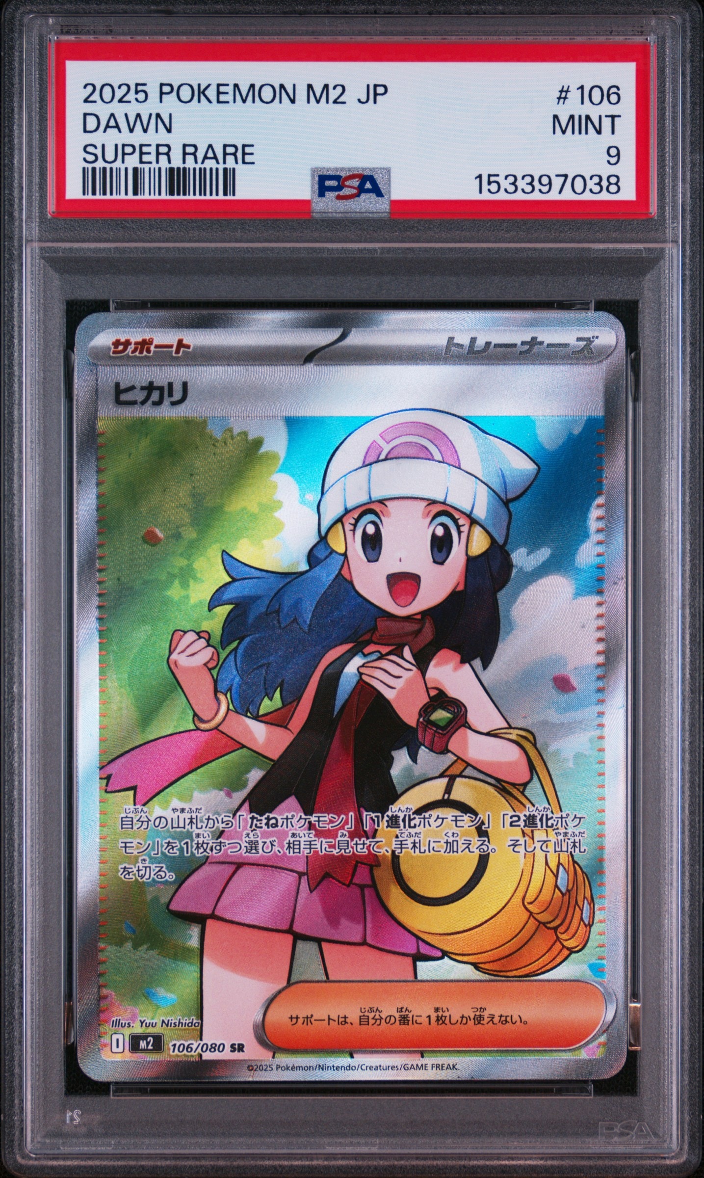 ヒカリ SR [M2 106/080](拡張パック「インフェルノX」)通販・買取