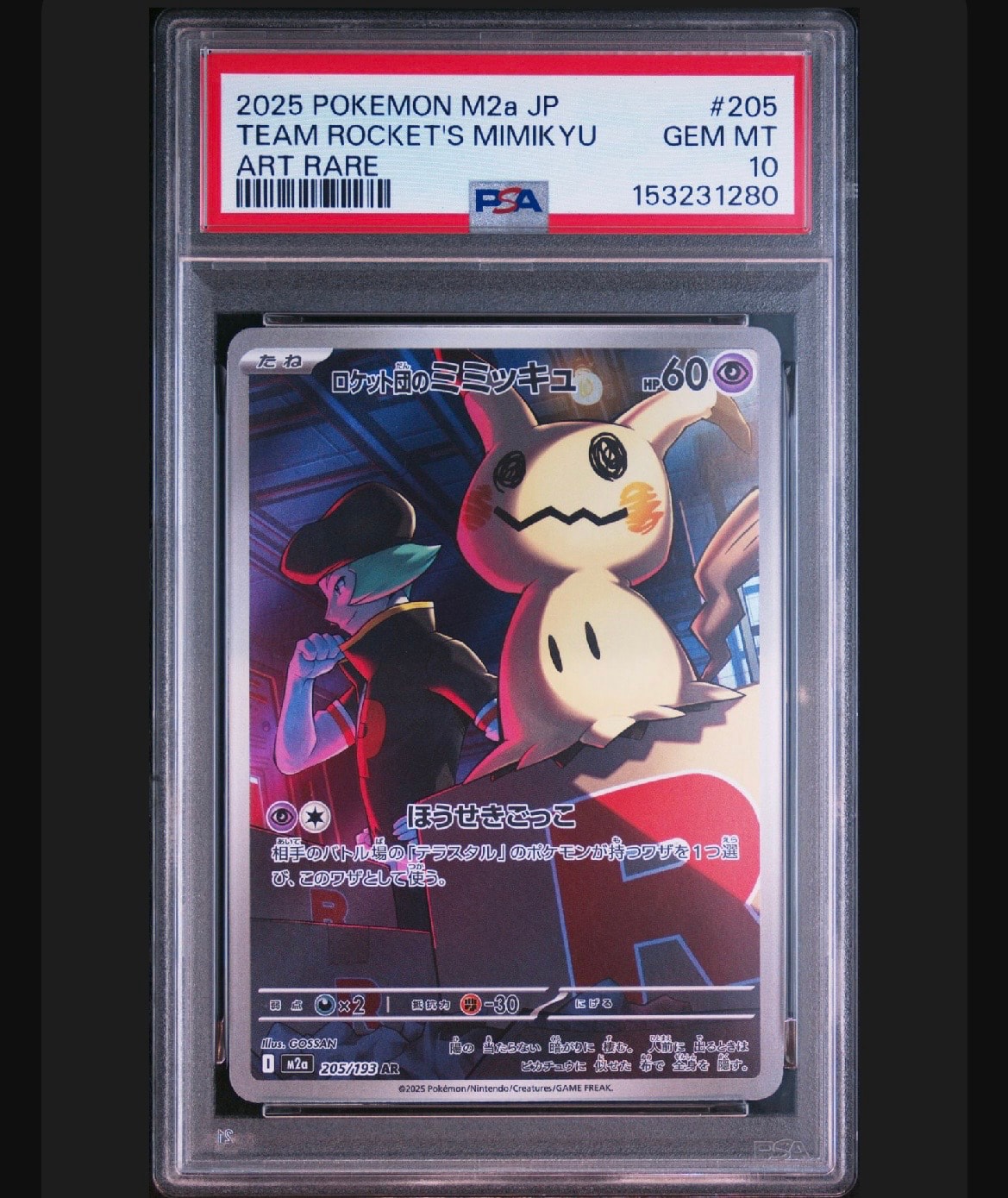 PSA10】ロケット団のミミッキュ AR [M2a 205/193](ハイクラスパック