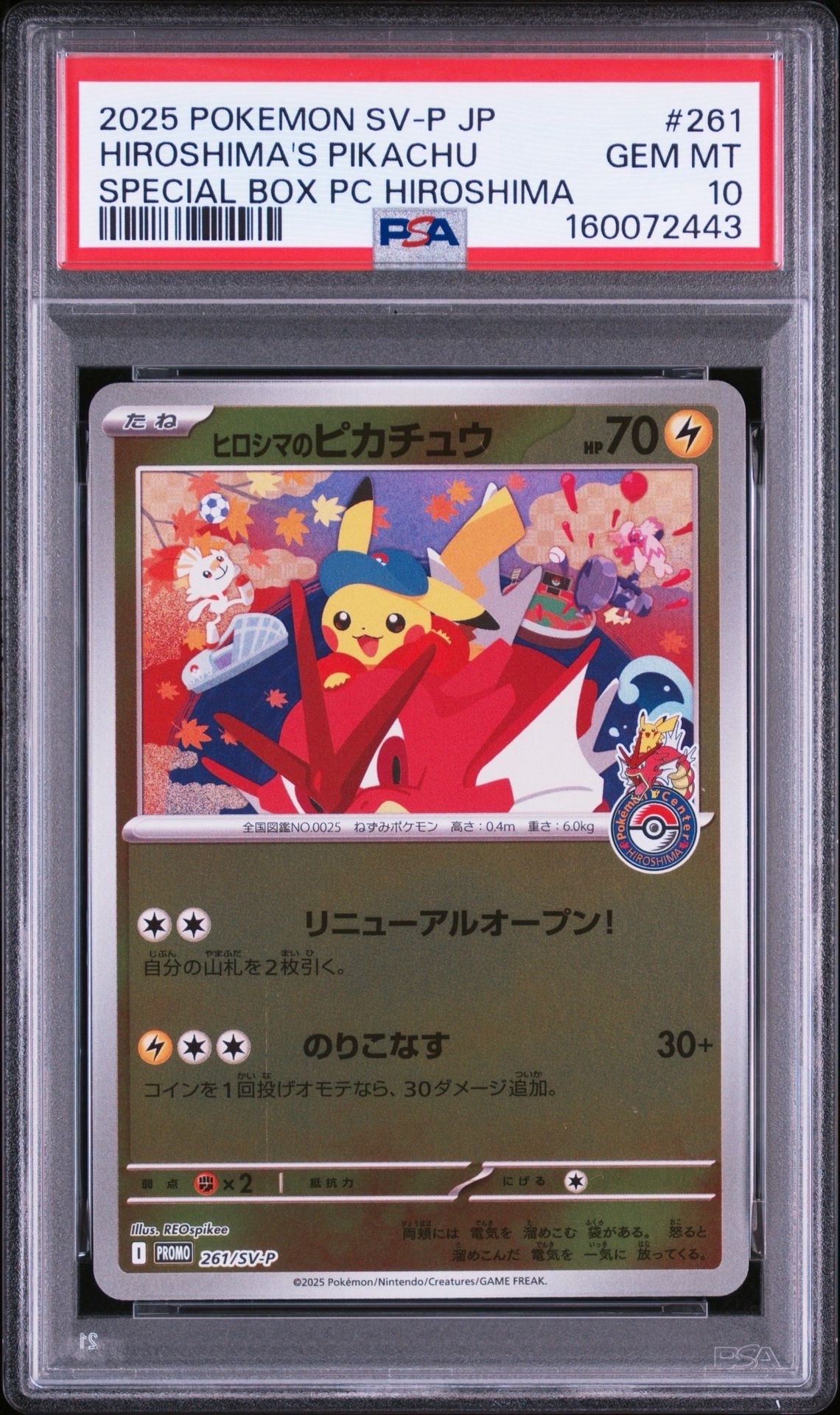 ヒロシマのピカチュウ P [SV-P 261](スペシャルBOX「ポケモンセンター