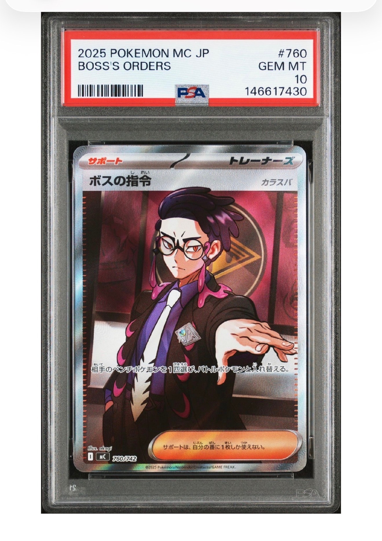 ボスの指令(カラスバ) SR仕様 [MC 760/742](スタートデッキ100「バトルコレクション」)