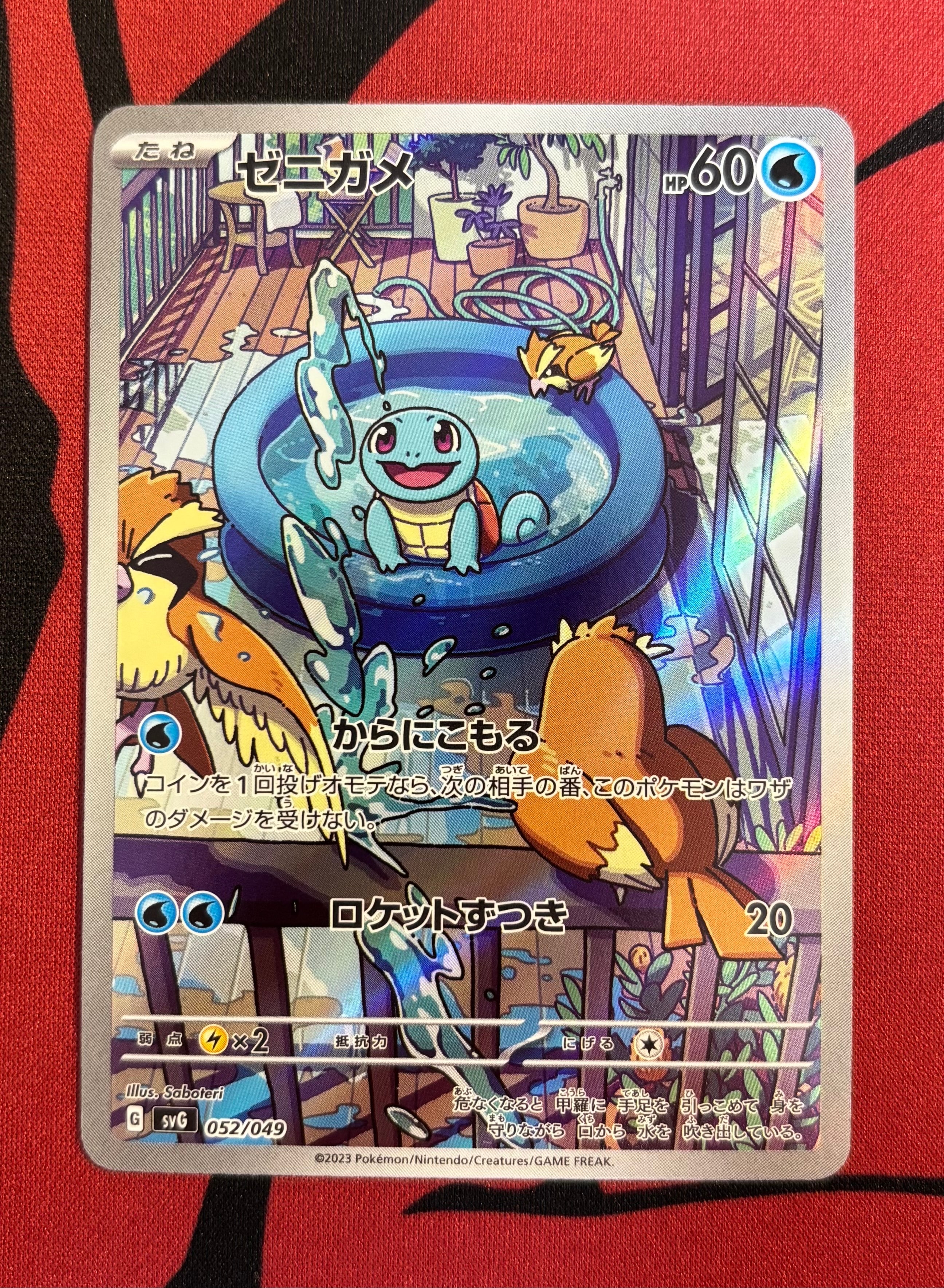 PSA10】ゼニガメ :フルイラスト [SVG 052/049](スペシャルデッキセット