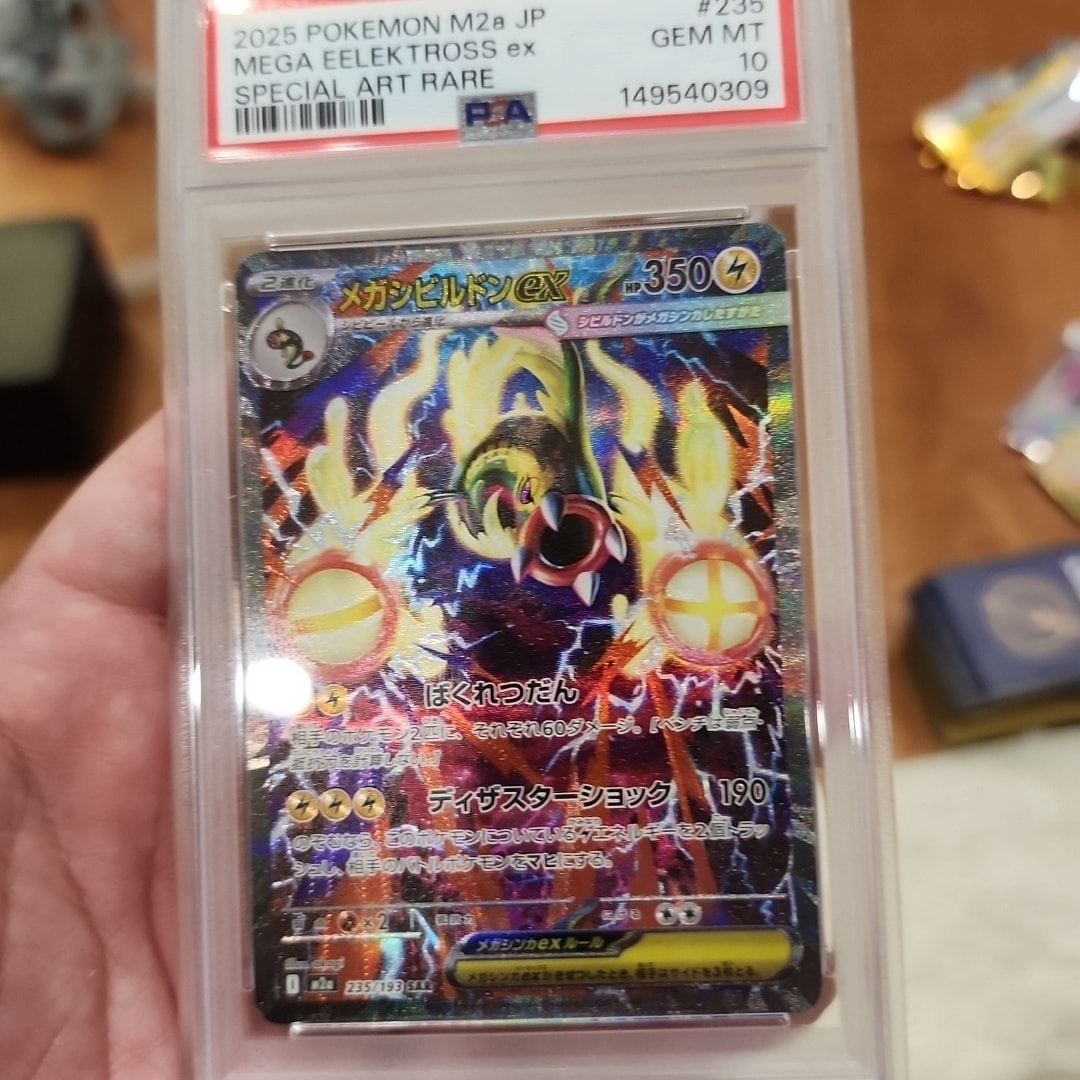 メガシビルドンex SAR [M2a 235/193](ハイクラスパック「MEGAドリーム