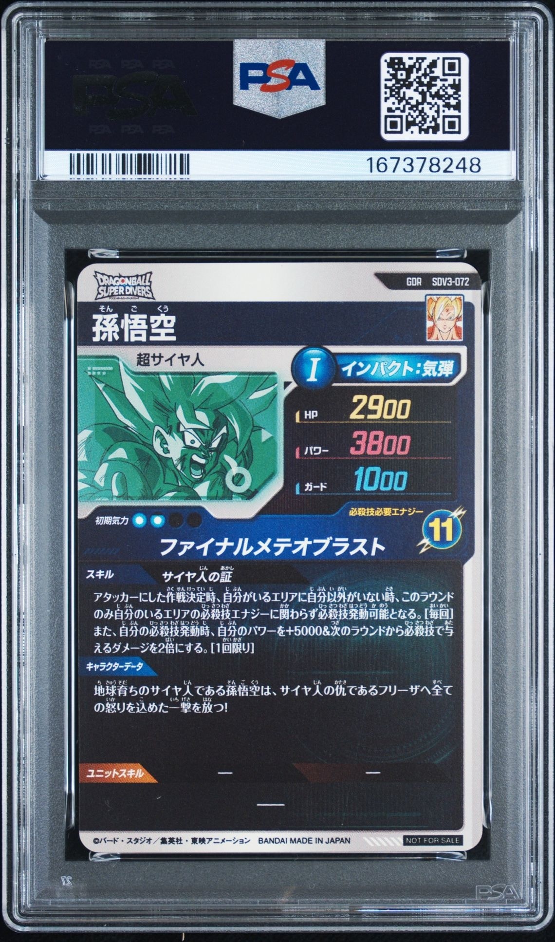 PSA10】孫悟空 GDR [SDV3-072](プロモーションカード「ゴッドレア