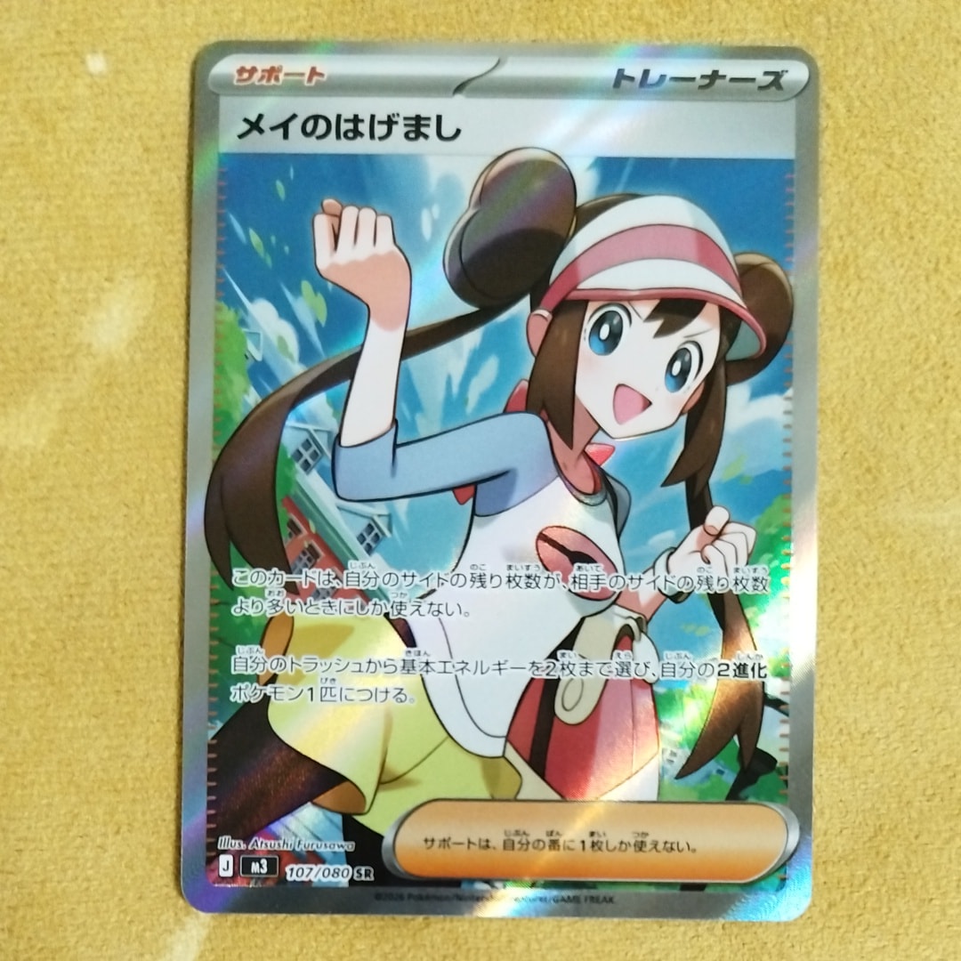 メイのはげまし SR [M3 107/080](拡張パック「ムニキスゼロ」)の新品