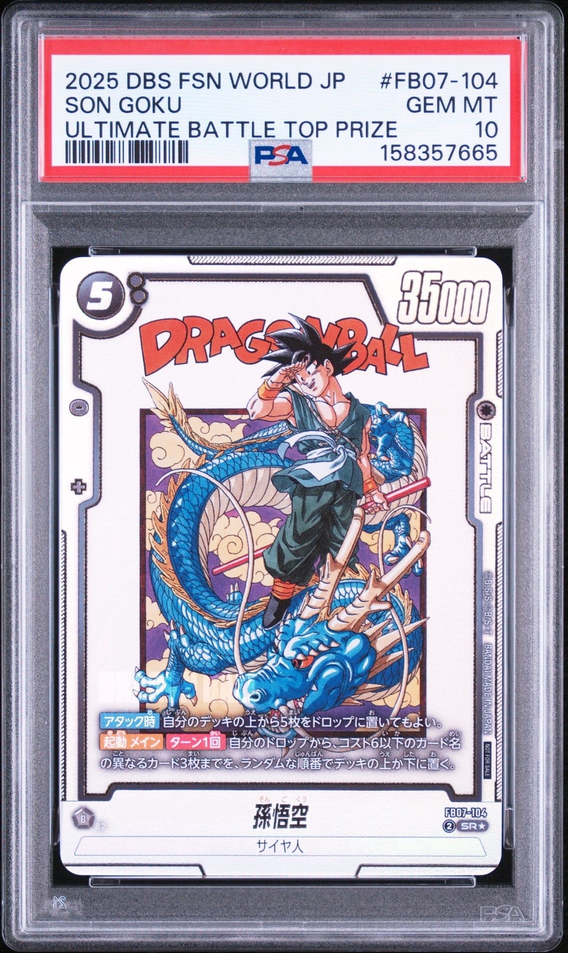 PSA10】ゴジータ：BR SR☆ シリアルNo.入り [FB09-007](フュージョン