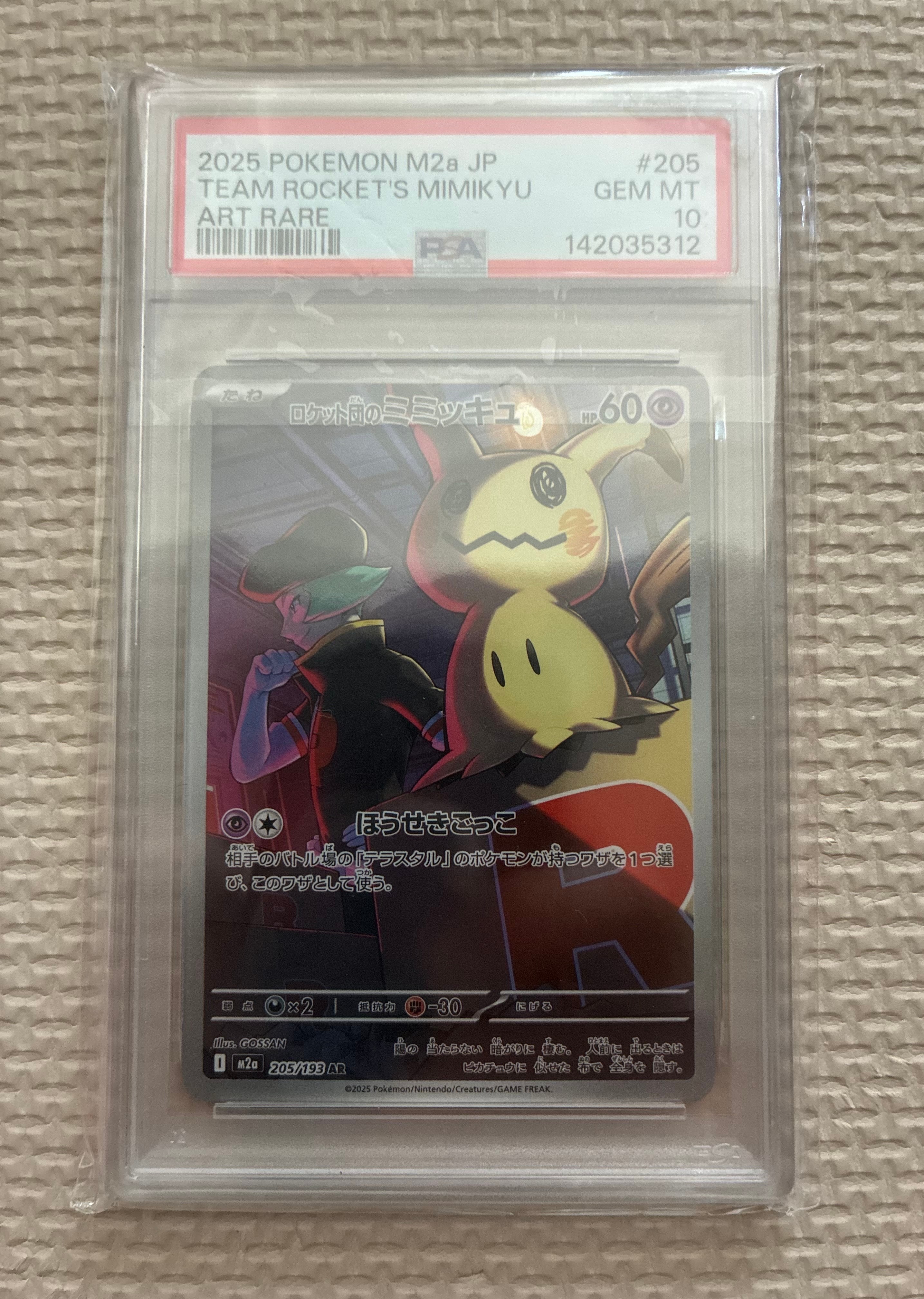 PSA10】ロケット団のミミッキュ AR [M2a 205/193](ハイクラスパック