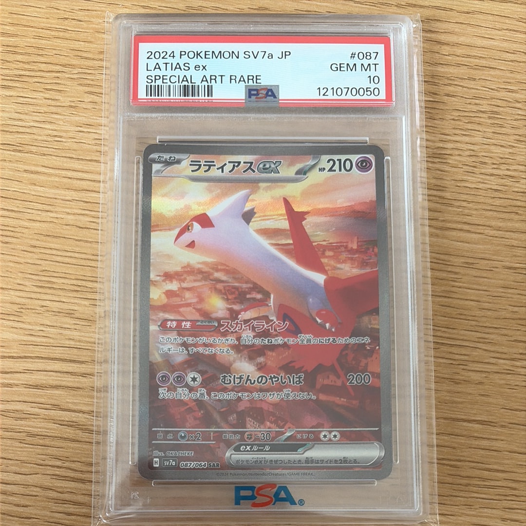ラティアスex SAR [SV7a 087/064](強化拡張パック「楽園ドラゴーナ」)