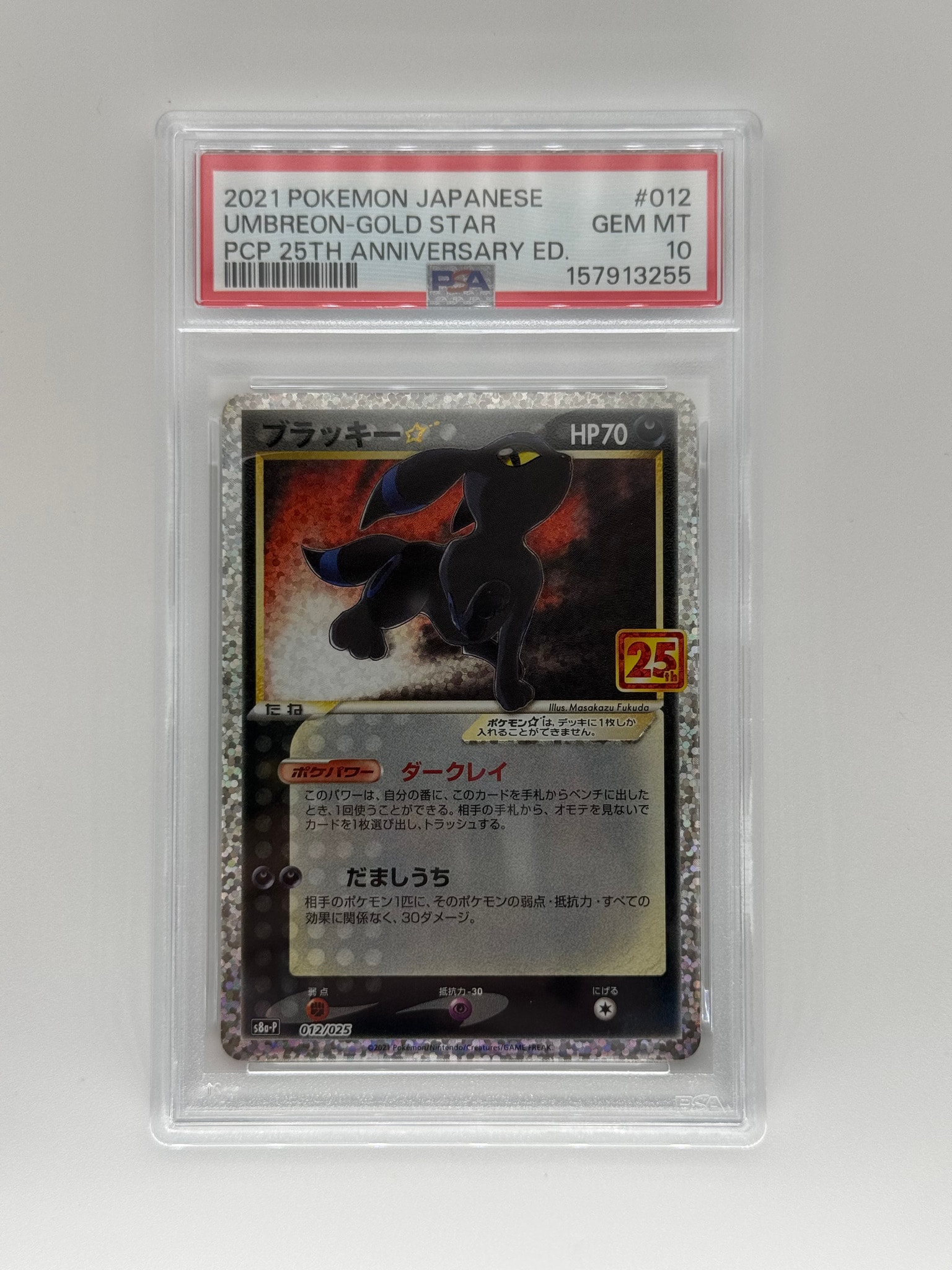 PSA10】ブラッキー☆: プロモ[S8a-P 012/025](プロモカードパック 25th