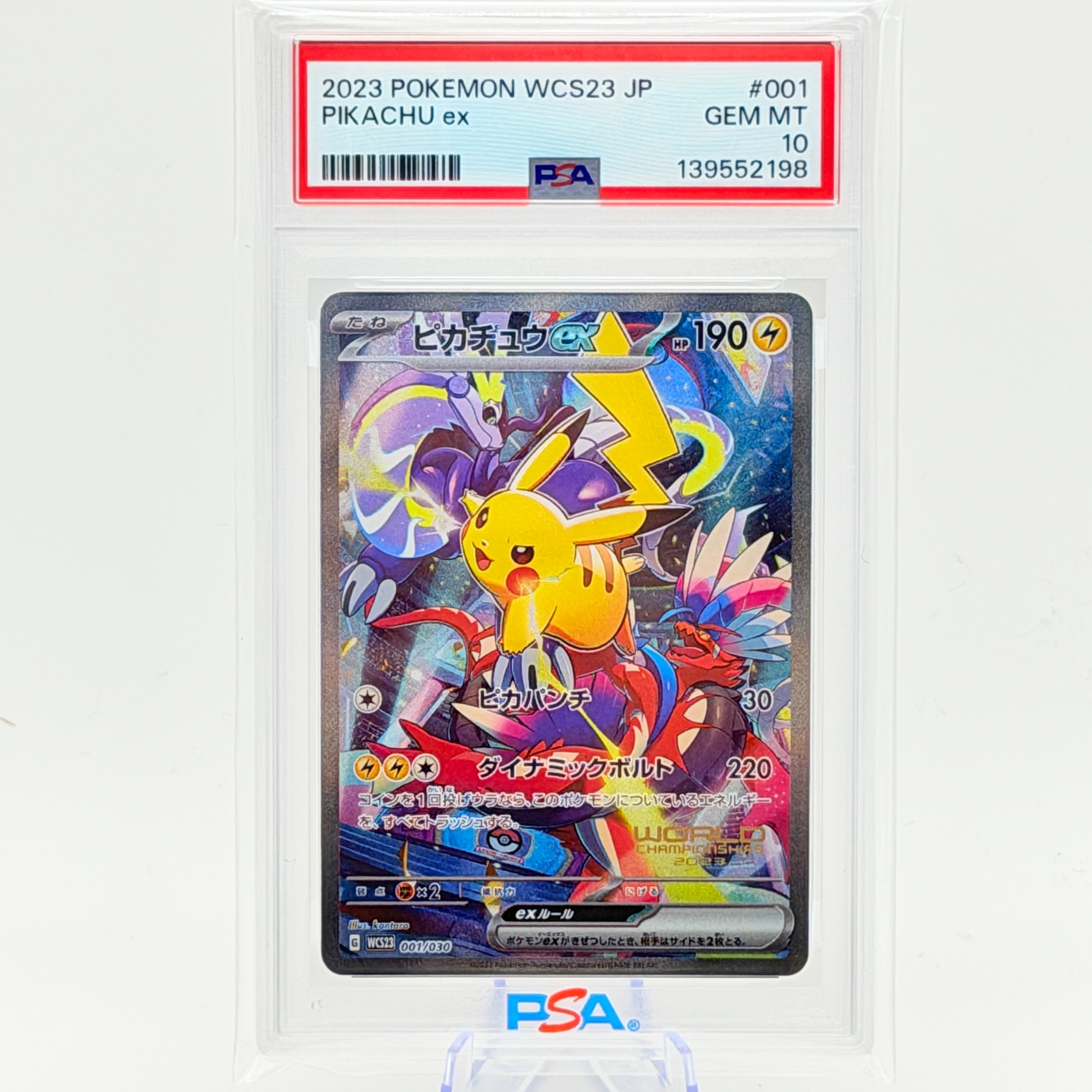 ピカチュウex [WCS23 001/030](ポケモンワールドチャンピオンシップス2023横浜 記念デッキ「ピカチュウ」)