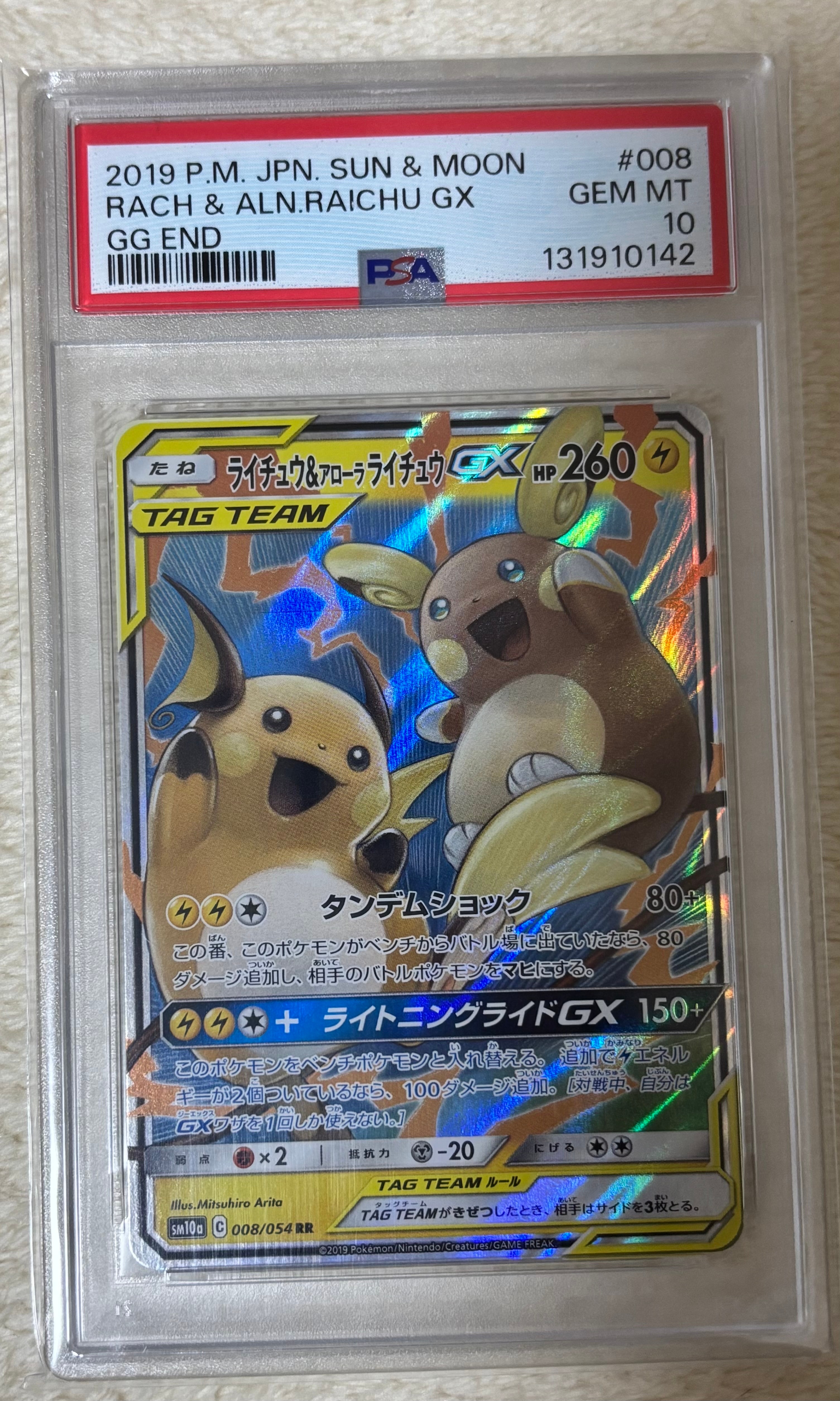 PSA10】ライチュウ&アローラライチュウGX RR [SM10a 008/054](強化拡張