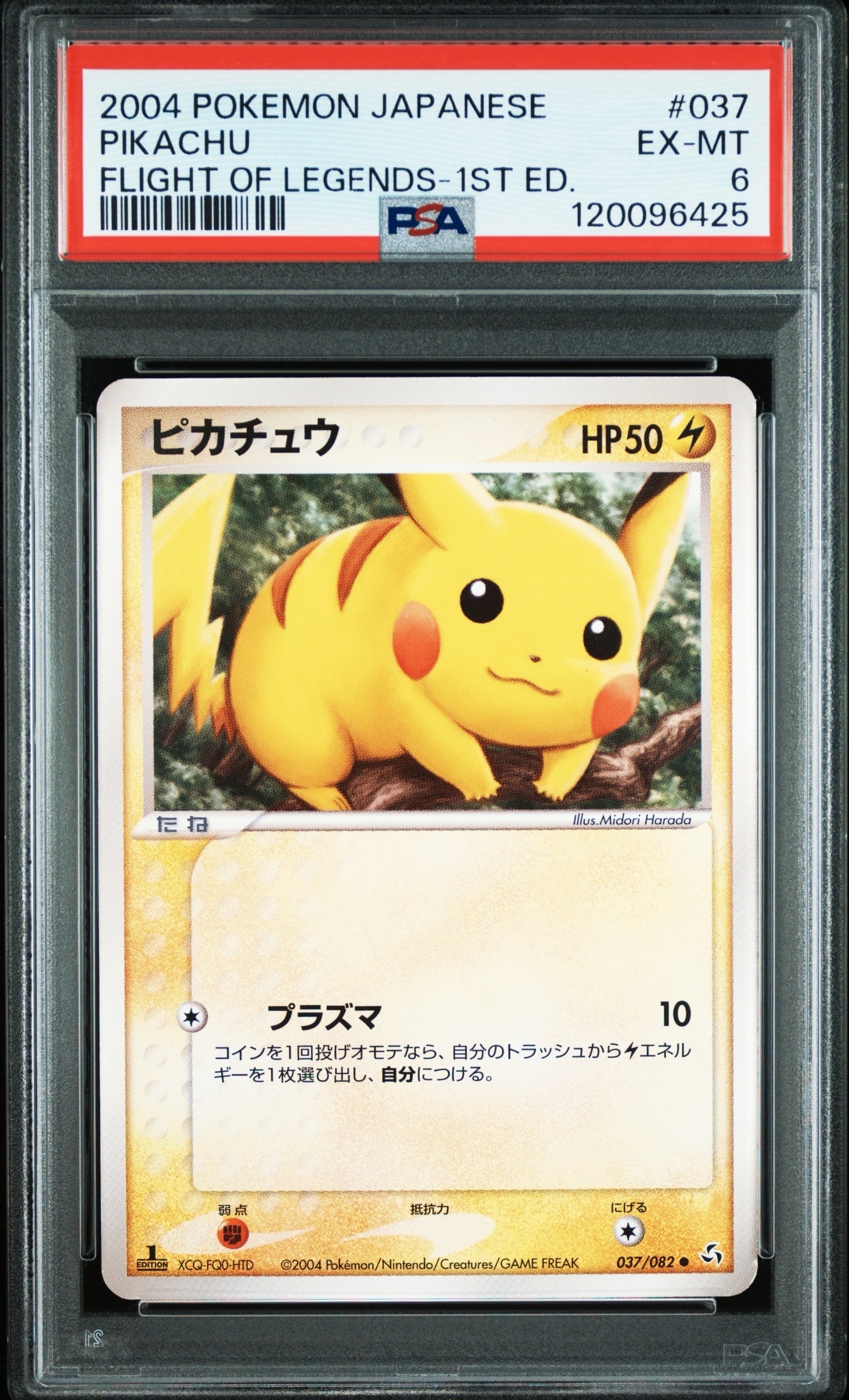 ピカチュウ ● :1ED [PCG1 037/082](拡張パック「伝説の飛翔」)